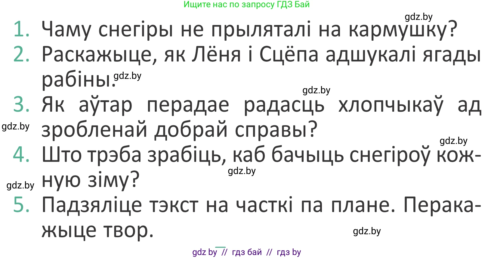 Літаратурнае чытанне, 2 класс Учебник, авторы: Антонава Надзея Уладзіславаўна, Буторына Ірына Аляксандраўна, Галяш Галіна Аксеньеўна, издательство Нацыянальны інстытут адукацыі, Минск, 2021, жёлтого цвета, Часть 1, страница 91, Условие