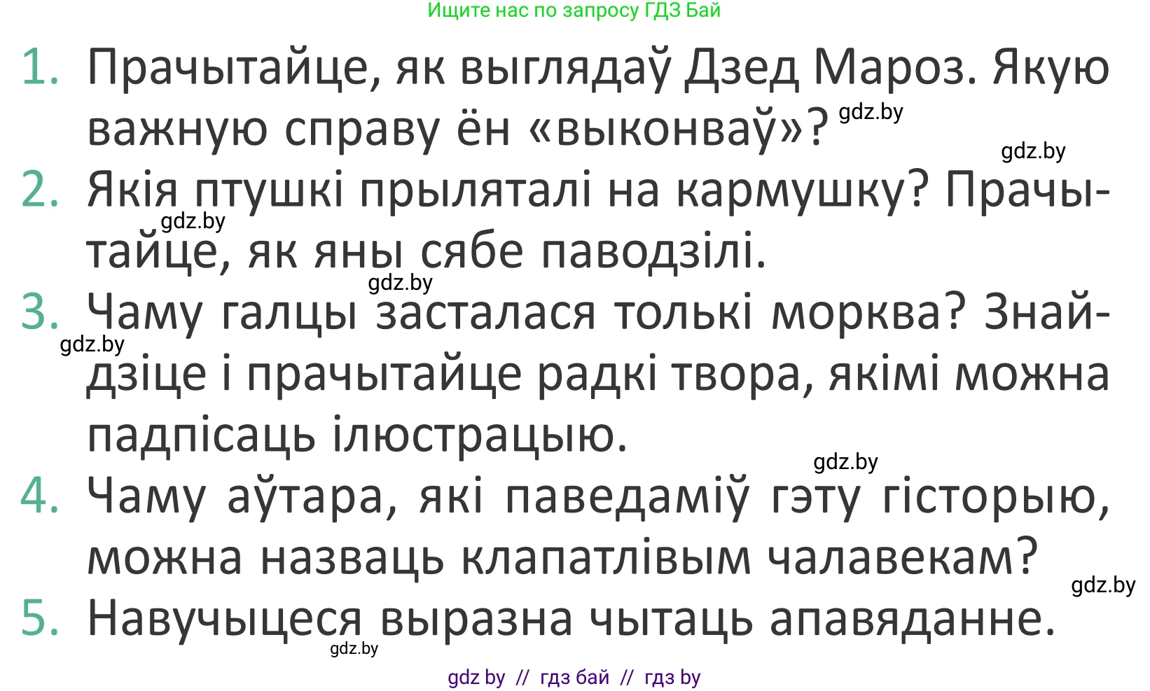 Літаратурнае чытанне, 2 класс Учебник, авторы: Антонава Надзея Уладзіславаўна, Буторына Ірына Аляксандраўна, Галяш Галіна Аксеньеўна, издательство Нацыянальны інстытут адукацыі, Минск, 2021, жёлтого цвета, Часть 1, страница 93, Условие
