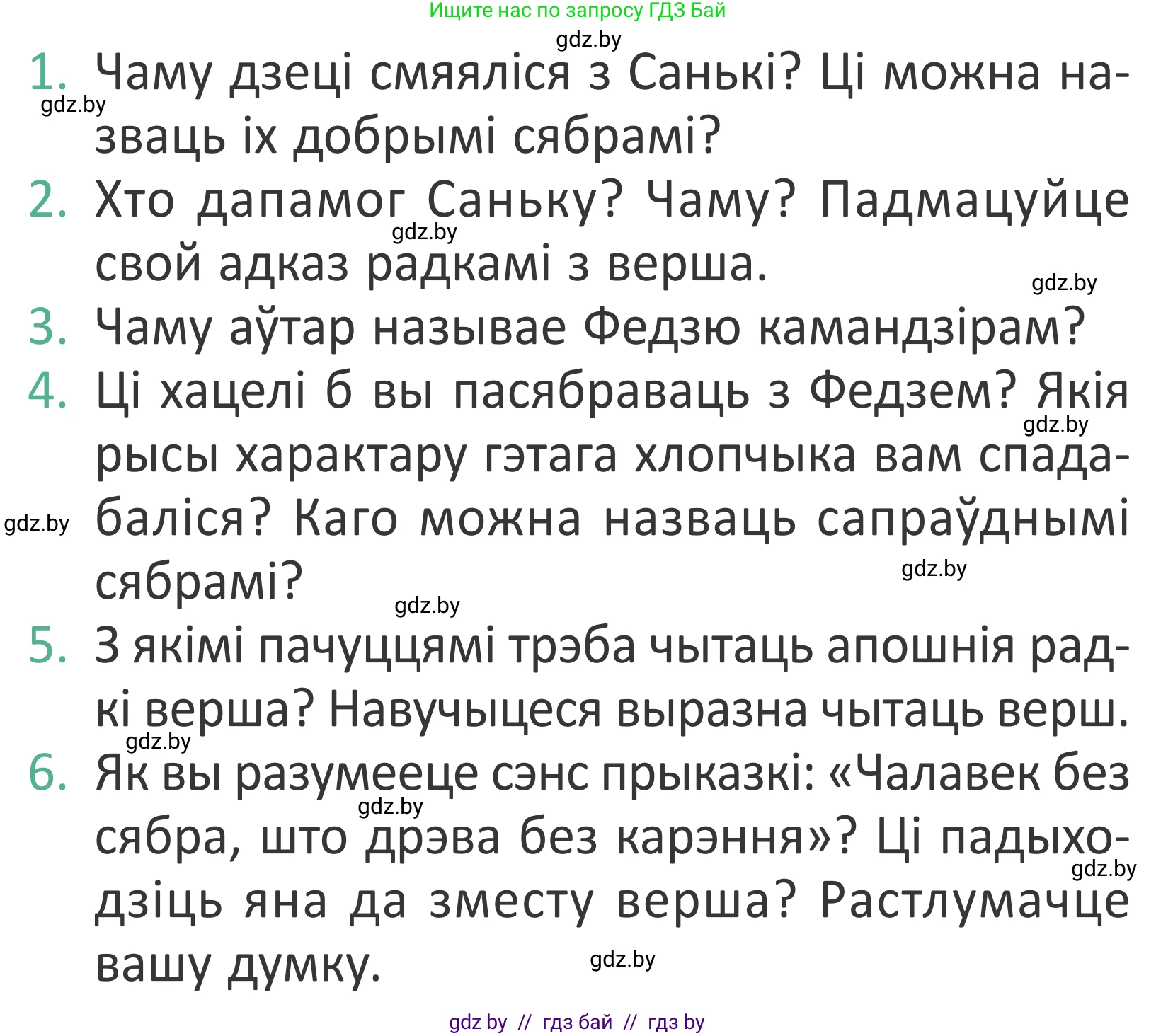 Літаратурнае чытанне, 2 класс Учебник, авторы: Антонава Надзея Уладзіславаўна, Буторына Ірына Аляксандраўна, Галяш Галіна Аксеньеўна, издательство Нацыянальны інстытут адукацыі, Минск, 2021, жёлтого цвета, Часть 1, страница 96, Условие