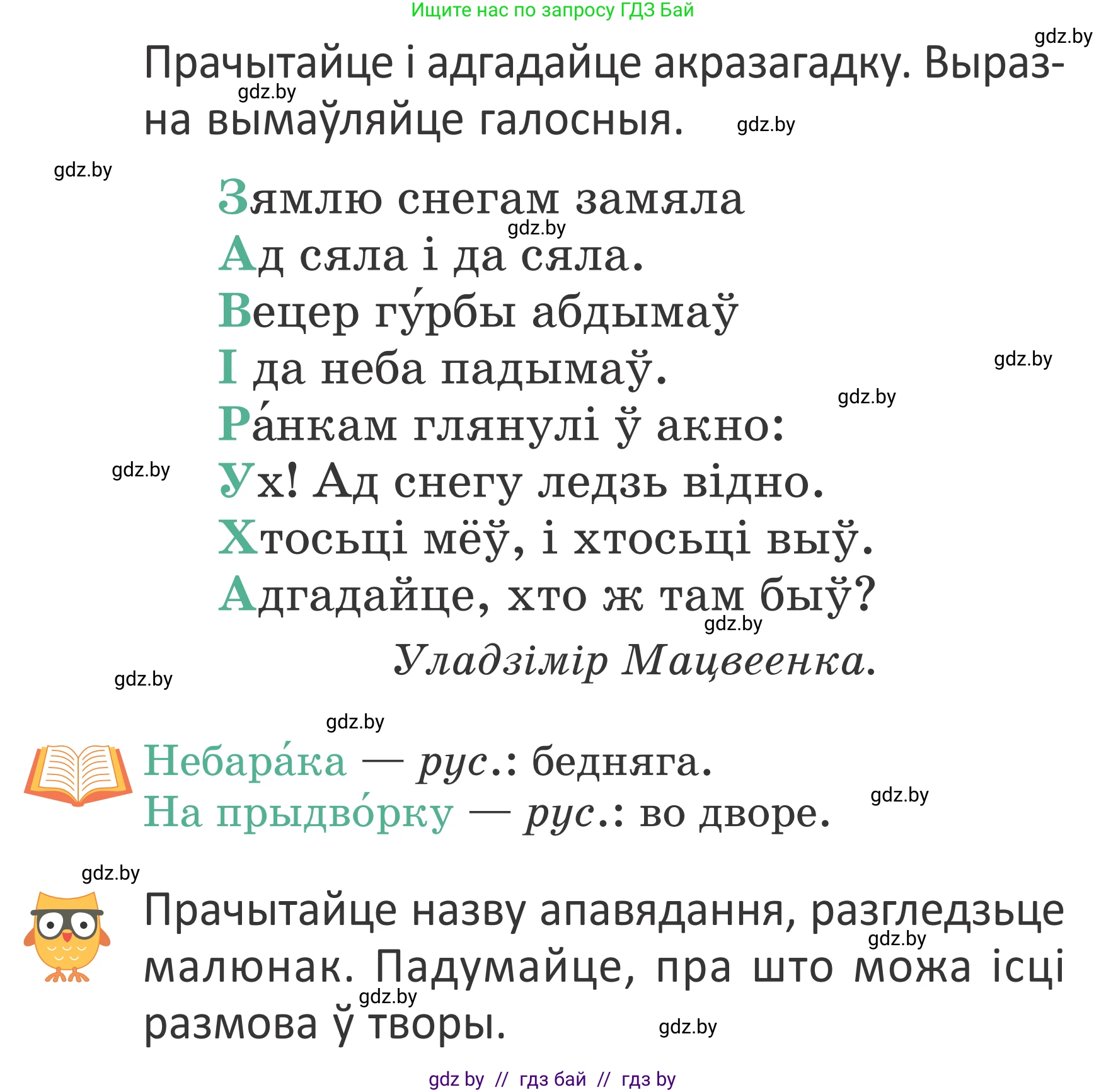 Літаратурнае чытанне, 2 класс Учебник, авторы: Антонава Надзея Уладзіславаўна, Буторына Ірына Аляксандраўна, Галяш Галіна Аксеньеўна, издательство Нацыянальны інстытут адукацыі, Минск, 2021, жёлтого цвета, Часть 1, страница 97, Условие