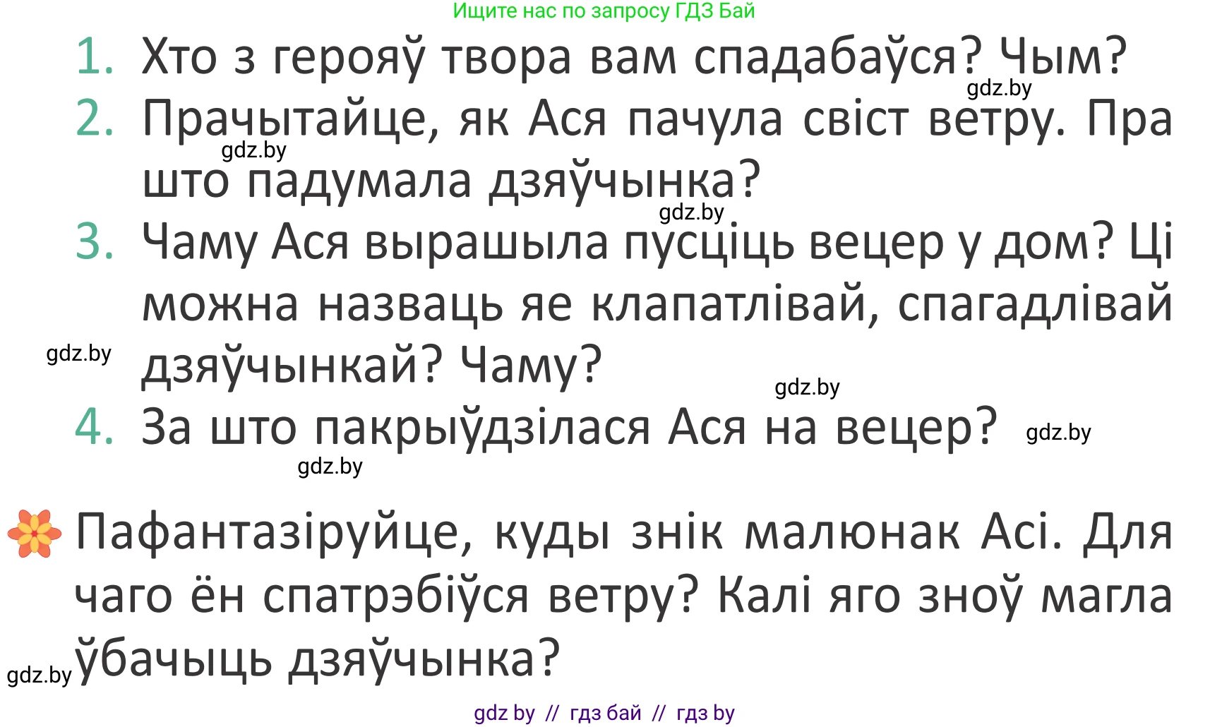 Літаратурнае чытанне, 2 класс Учебник, авторы: Антонава Надзея Уладзіславаўна, Буторына Ірына Аляксандраўна, Галяш Галіна Аксеньеўна, издательство Нацыянальны інстытут адукацыі, Минск, 2021, жёлтого цвета, Часть 1, страница 99, Условие