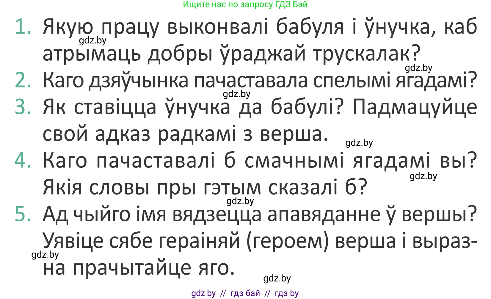 Літаратурнае чытанне, 2 класс Учебник, авторы: Антонава Надзея Уладзіславаўна, Буторына Ірына Аляксандраўна, Галяш Галіна Аксеньеўна, издательство Нацыянальны інстытут адукацыі, Минск, 2021, жёлтого цвета, Часть 2, страница 100, Условие