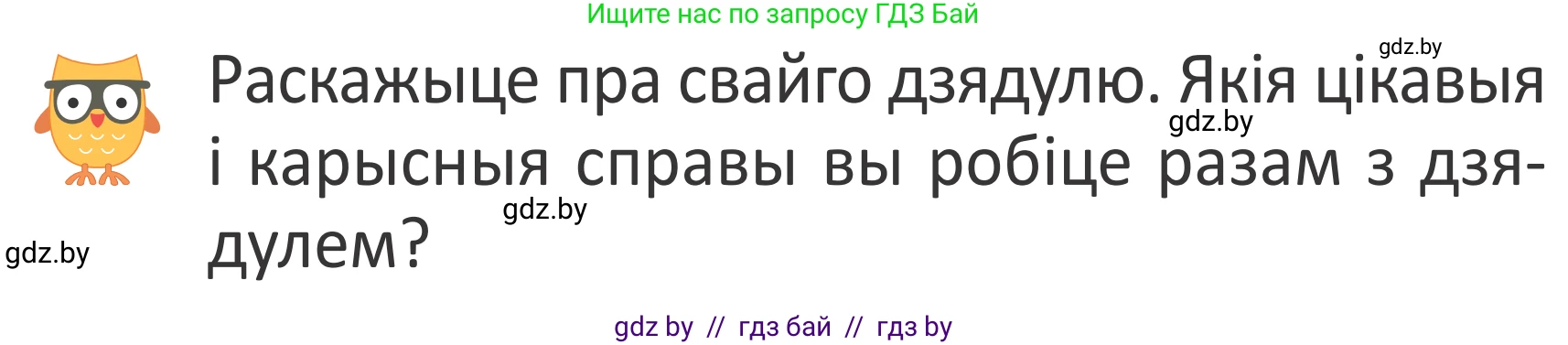 Літаратурнае чытанне, 2 класс Учебник, авторы: Антонава Надзея Уладзіславаўна, Буторына Ірына Аляксандраўна, Галяш Галіна Аксеньеўна, издательство Нацыянальны інстытут адукацыі, Минск, 2021, жёлтого цвета, Часть 2, страница 101, Условие