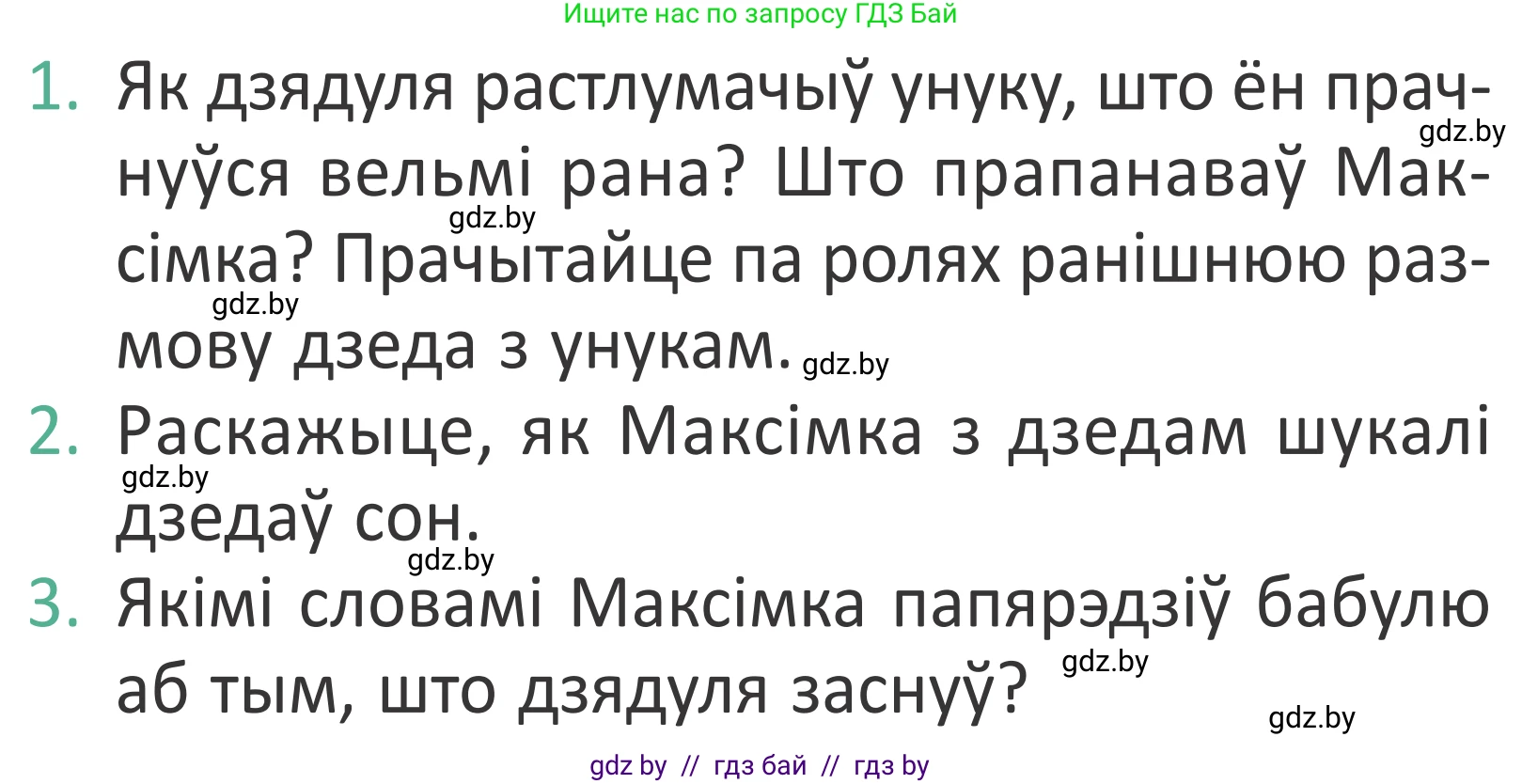 Літаратурнае чытанне, 2 класс Учебник, авторы: Антонава Надзея Уладзіславаўна, Буторына Ірына Аляксандраўна, Галяш Галіна Аксеньеўна, издательство Нацыянальны інстытут адукацыі, Минск, 2021, жёлтого цвета, Часть 2, страница 103, Условие