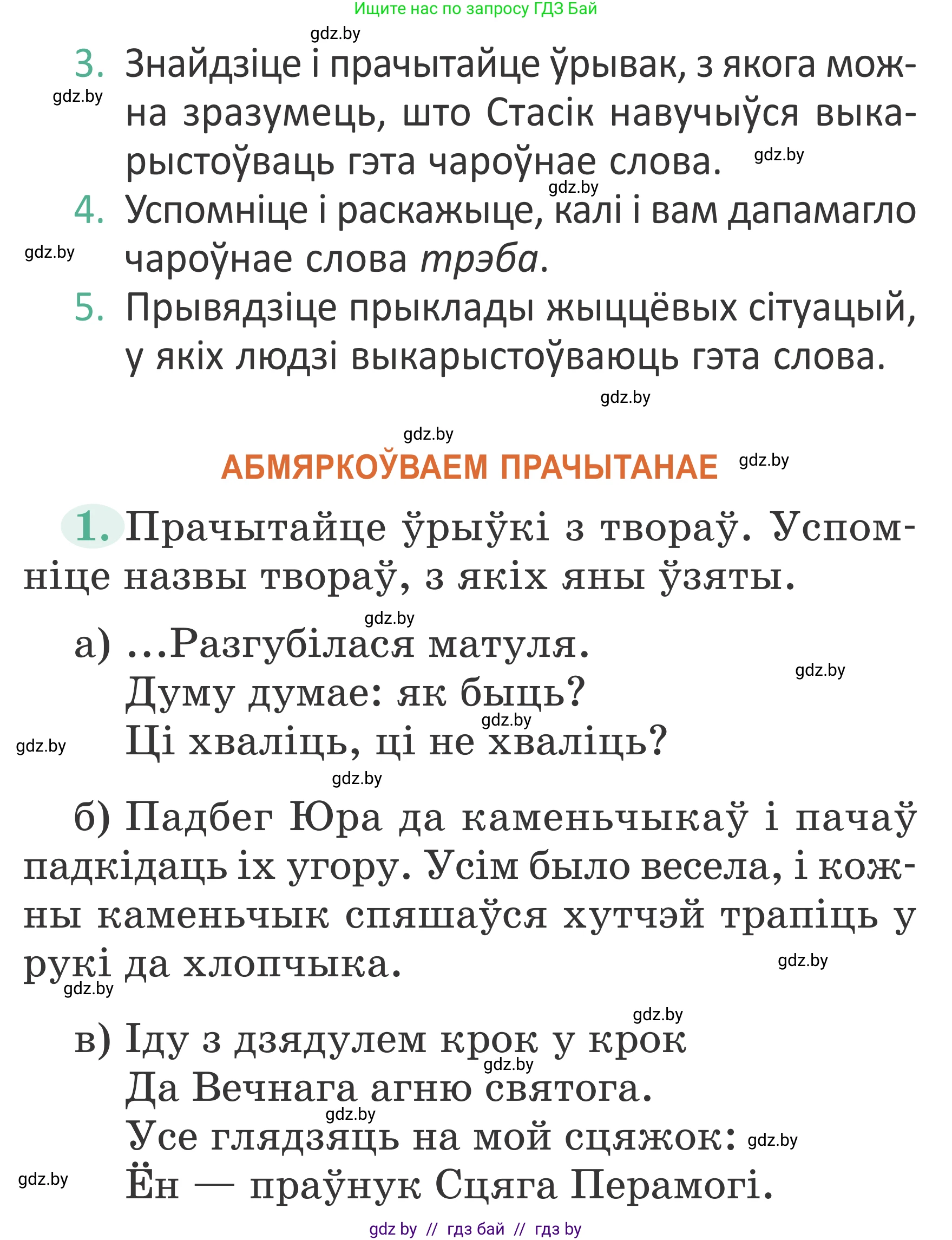 Літаратурнае чытанне, 2 класс Учебник, авторы: Антонава Надзея Уладзіславаўна, Буторына Ірына Аляксандраўна, Галяш Галіна Аксеньеўна, издательство Нацыянальны інстытут адукацыі, Минск, 2021, жёлтого цвета, Часть 2, страница 111, Условие
