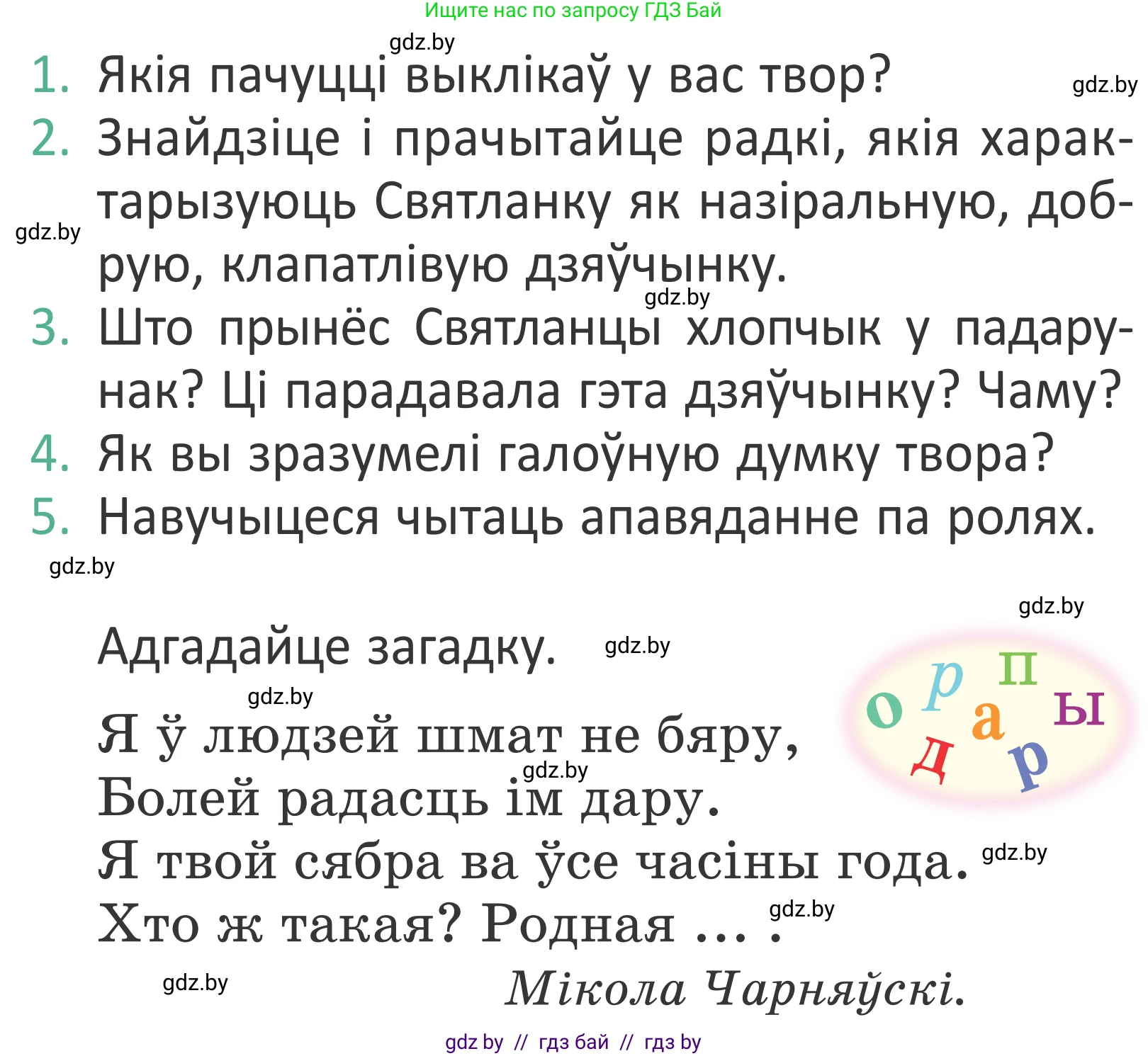 Літаратурнае чытанне, 2 класс Учебник, авторы: Антонава Надзея Уладзіславаўна, Буторына Ірына Аляксандраўна, Галяш Галіна Аксеньеўна, издательство Нацыянальны інстытут адукацыі, Минск, 2021, жёлтого цвета, Часть 2, страница 121, Условие
