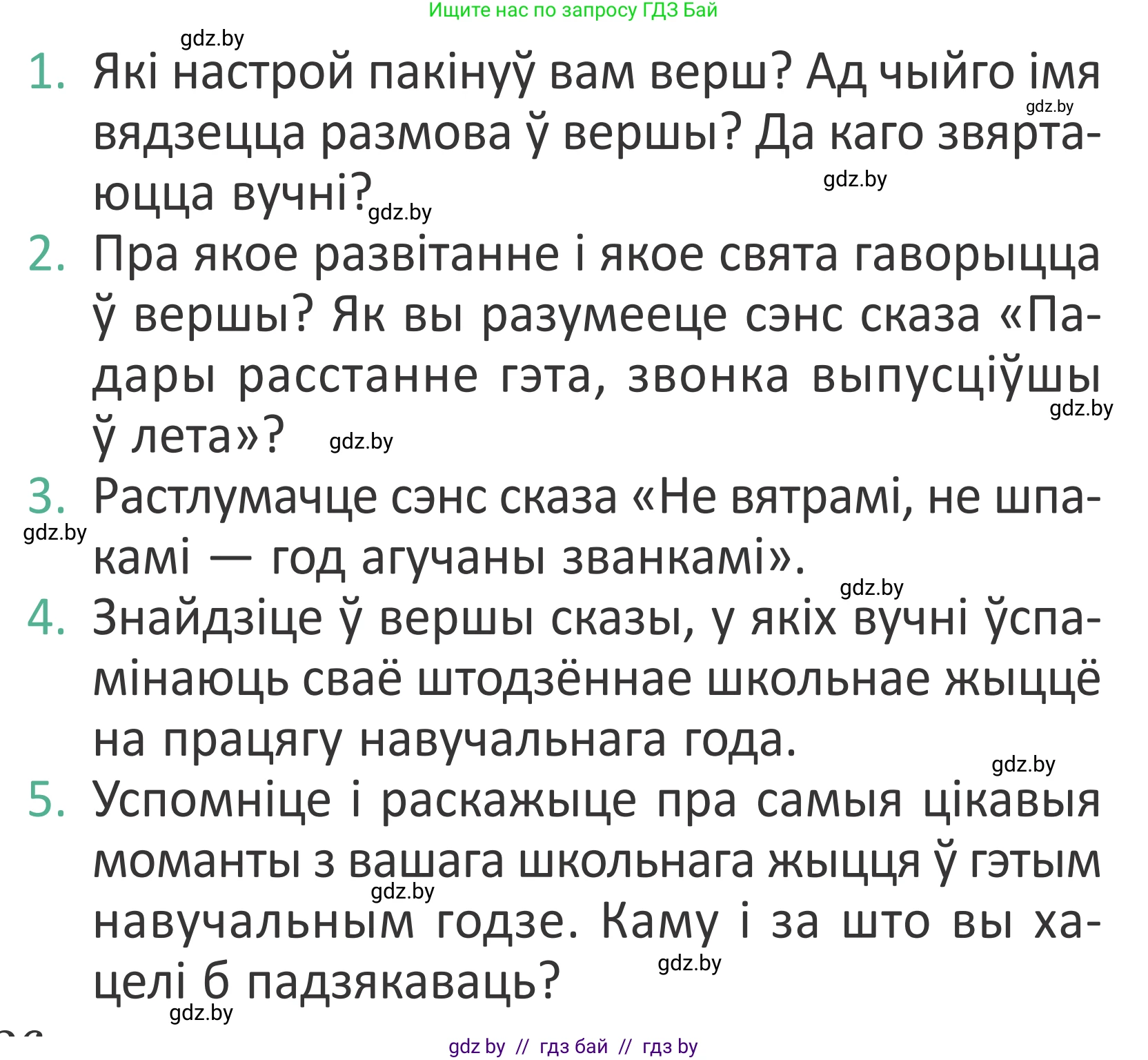 Літаратурнае чытанне, 2 класс Учебник, авторы: Антонава Надзея Уладзіславаўна, Буторына Ірына Аляксандраўна, Галяш Галіна Аксеньеўна, издательство Нацыянальны інстытут адукацыі, Минск, 2021, жёлтого цвета, Часть 2, страница 126, Условие
