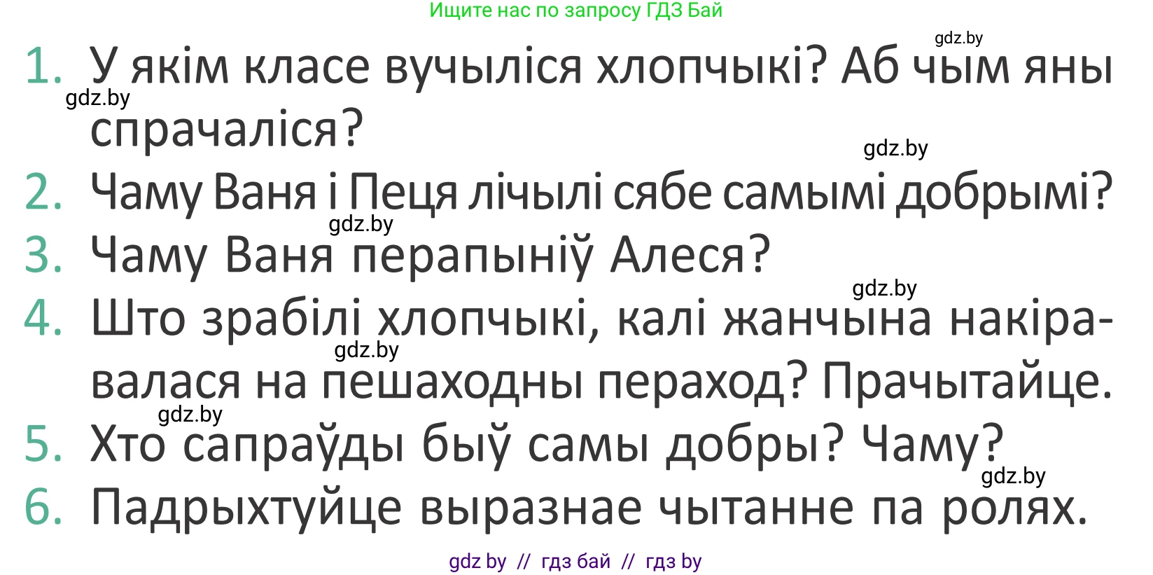 Літаратурнае чытанне, 2 класс Учебник, авторы: Антонава Надзея Уладзіславаўна, Буторына Ірына Аляксандраўна, Галяш Галіна Аксеньеўна, издательство Нацыянальны інстытут адукацыі, Минск, 2021, жёлтого цвета, Часть 2, страница 13, Условие