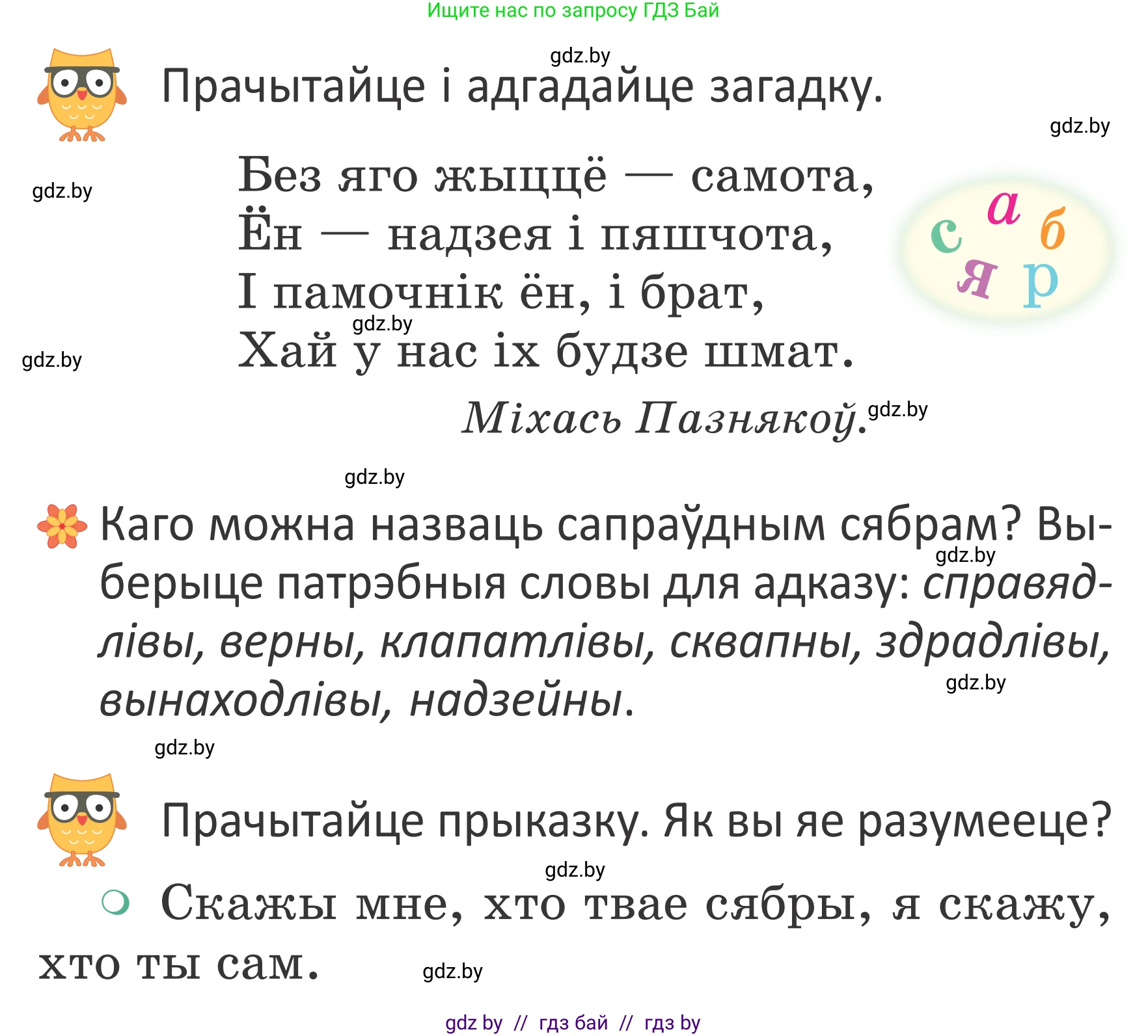 Літаратурнае чытанне, 2 класс Учебник, авторы: Антонава Надзея Уладзіславаўна, Буторына Ірына Аляксандраўна, Галяш Галіна Аксеньеўна, издательство Нацыянальны інстытут адукацыі, Минск, 2021, жёлтого цвета, Часть 2, страница 14, Условие