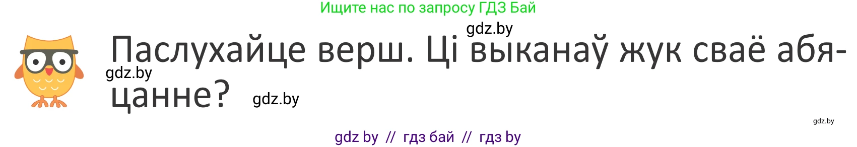 Літаратурнае чытанне, 2 класс Учебник, авторы: Антонава Надзея Уладзіславаўна, Буторына Ірына Аляксандраўна, Галяш Галіна Аксеньеўна, издательство Нацыянальны інстытут адукацыі, Минск, 2021, жёлтого цвета, Часть 2, страница 19, Условие