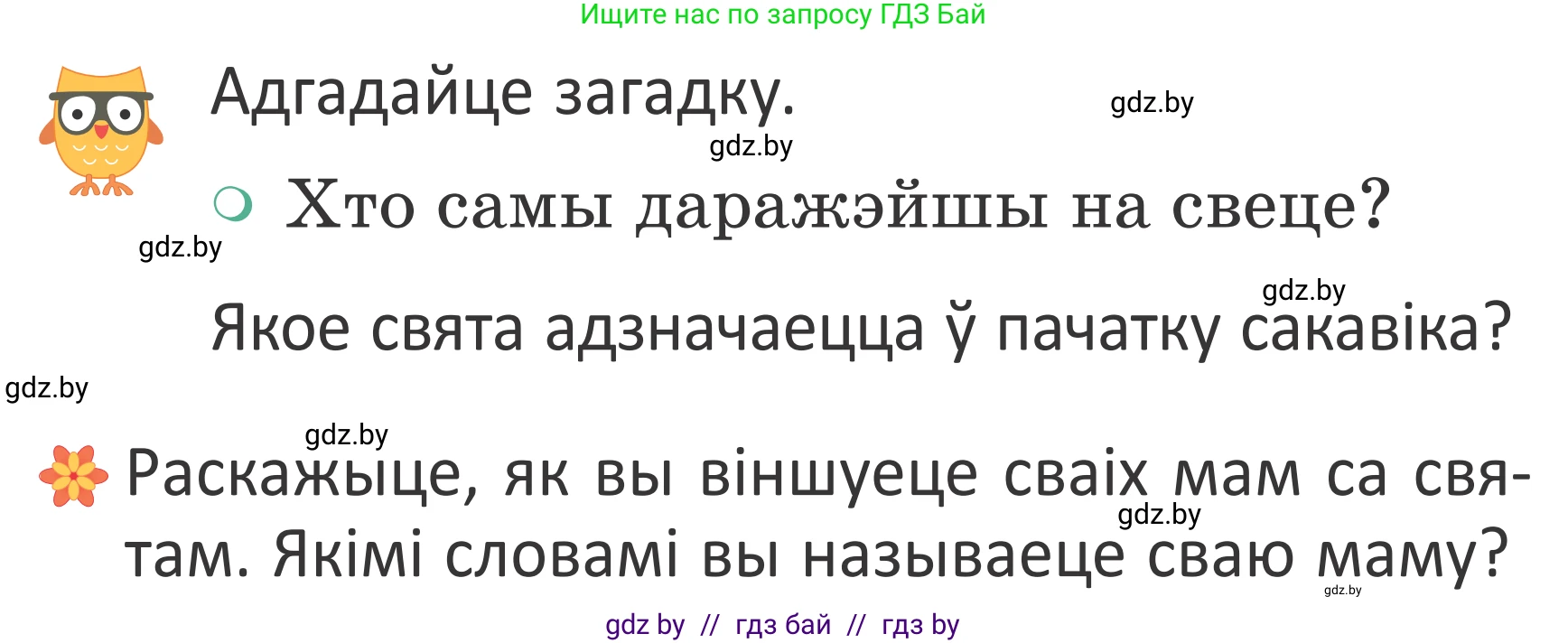 Літаратурнае чытанне, 2 класс Учебник, авторы: Антонава Надзея Уладзіславаўна, Буторына Ірына Аляксандраўна, Галяш Галіна Аксеньеўна, издательство Нацыянальны інстытут адукацыі, Минск, 2021, жёлтого цвета, Часть 2, страница 22, Условие