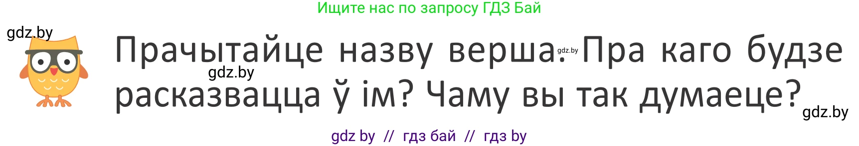 Літаратурнае чытанне, 2 класс Учебник, авторы: Антонава Надзея Уладзіславаўна, Буторына Ірына Аляксандраўна, Галяш Галіна Аксеньеўна, издательство Нацыянальны інстытут адукацыі, Минск, 2021, жёлтого цвета, Часть 2, страница 22, Условие (продолжение 2)