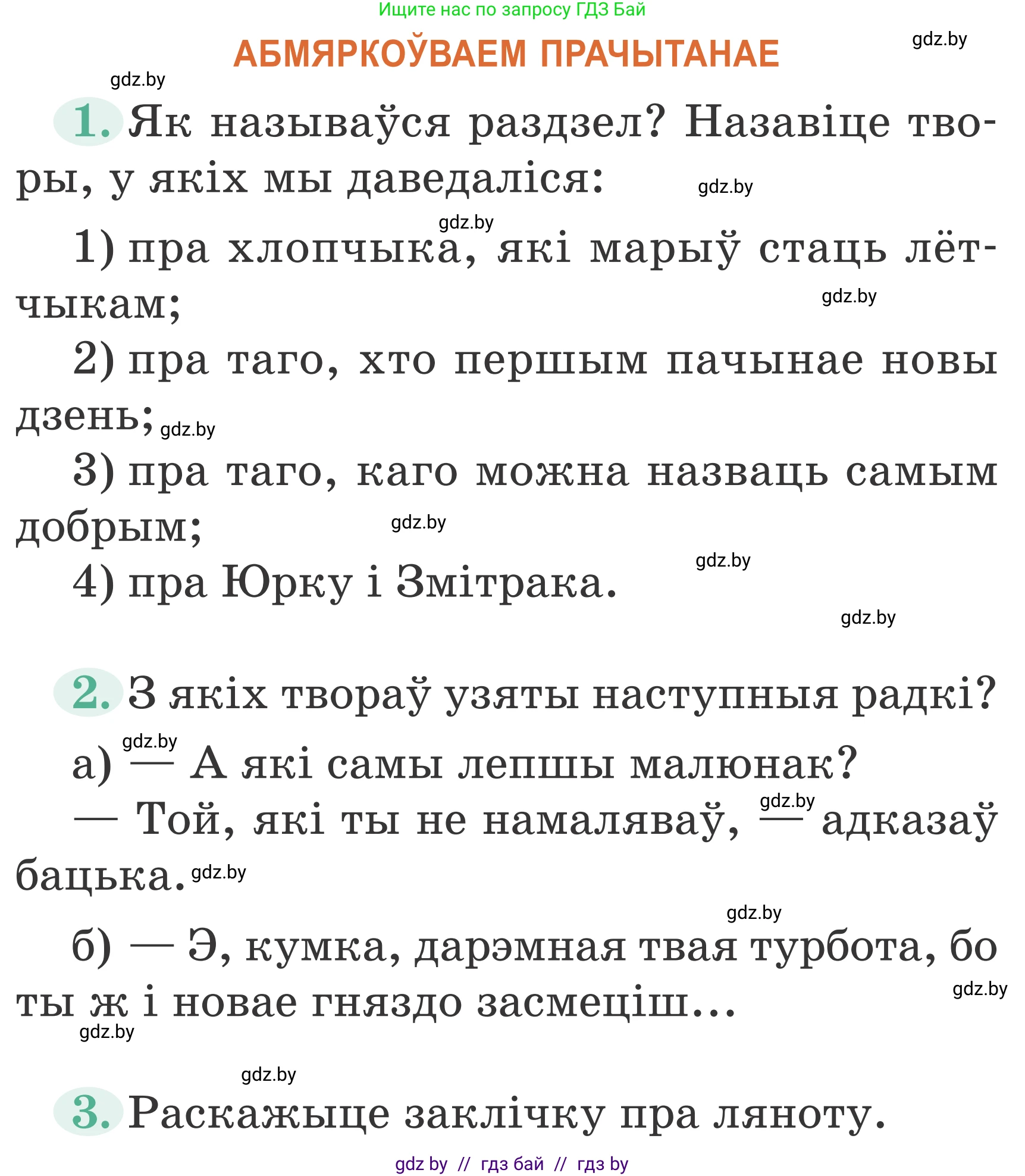 Літаратурнае чытанне, 2 класс Учебник, авторы: Антонава Надзея Уладзіславаўна, Буторына Ірына Аляксандраўна, Галяш Галіна Аксеньеўна, издательство Нацыянальны інстытут адукацыі, Минск, 2021, жёлтого цвета, Часть 2, страница 28, Условие