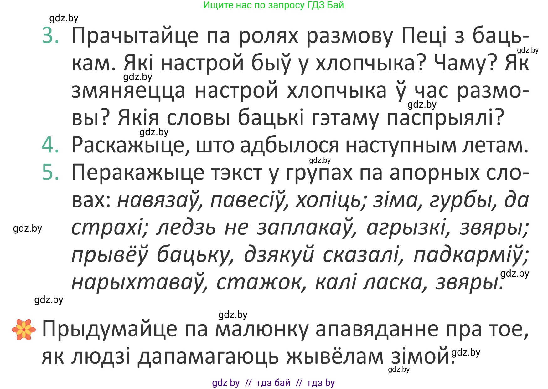 Літаратурнае чытанне, 2 класс Учебник, авторы: Антонава Надзея Уладзіславаўна, Буторына Ірына Аляксандраўна, Галяш Галіна Аксеньеўна, издательство Нацыянальны інстытут адукацыі, Минск, 2021, жёлтого цвета, Часть 2, страница 35, Условие
