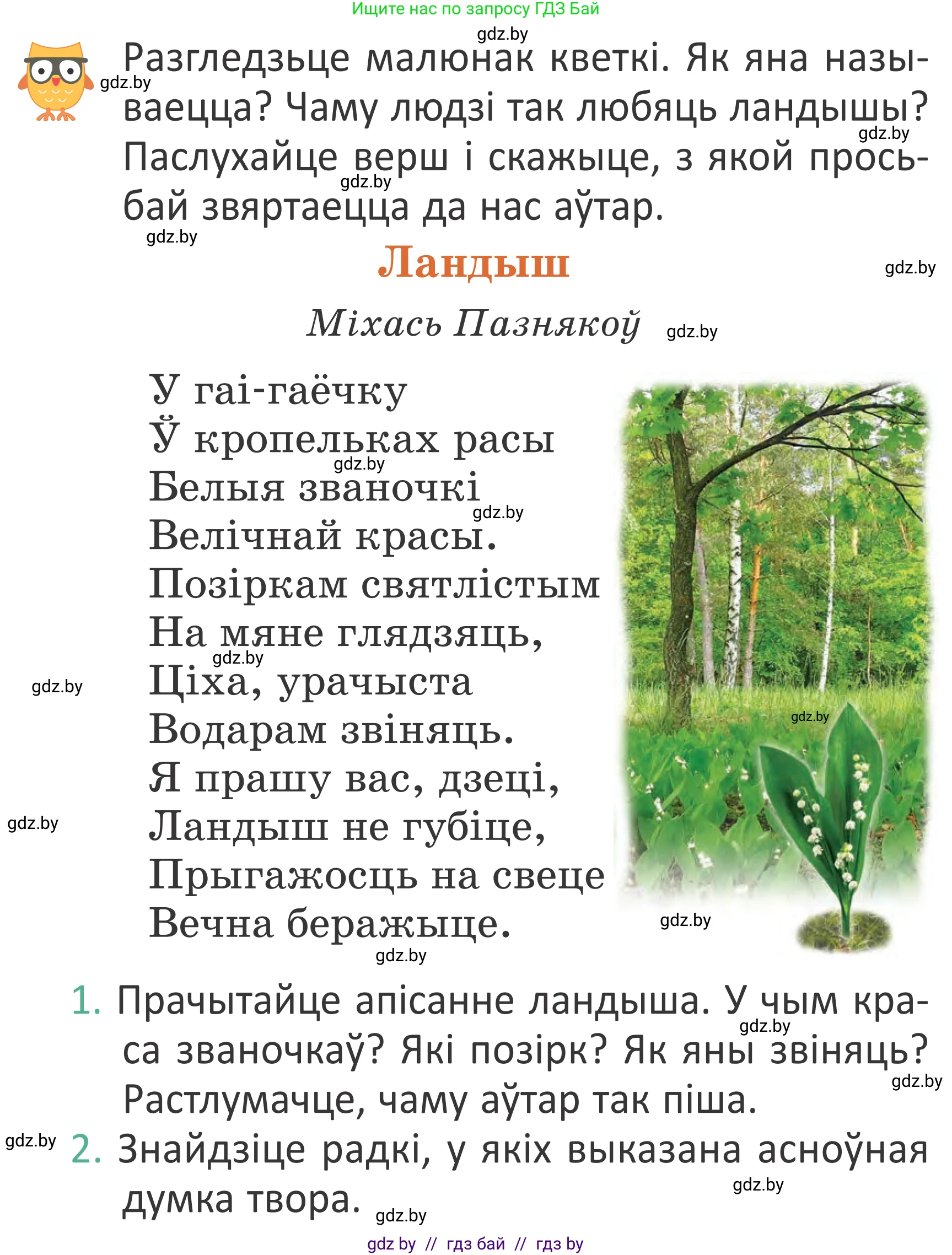 Літаратурнае чытанне, 2 класс Учебник, авторы: Антонава Надзея Уладзіславаўна, Буторына Ірына Аляксандраўна, Галяш Галіна Аксеньеўна, издательство Нацыянальны інстытут адукацыі, Минск, 2021, жёлтого цвета, Часть 2, страница 37, Условие