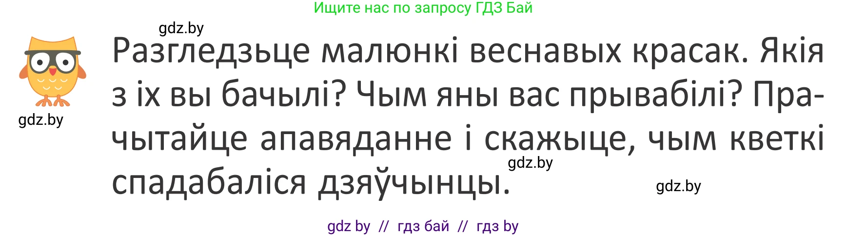 Літаратурнае чытанне, 2 класс Учебник, авторы: Антонава Надзея Уладзіславаўна, Буторына Ірына Аляксандраўна, Галяш Галіна Аксеньеўна, издательство Нацыянальны інстытут адукацыі, Минск, 2021, жёлтого цвета, Часть 2, страница 38, Условие