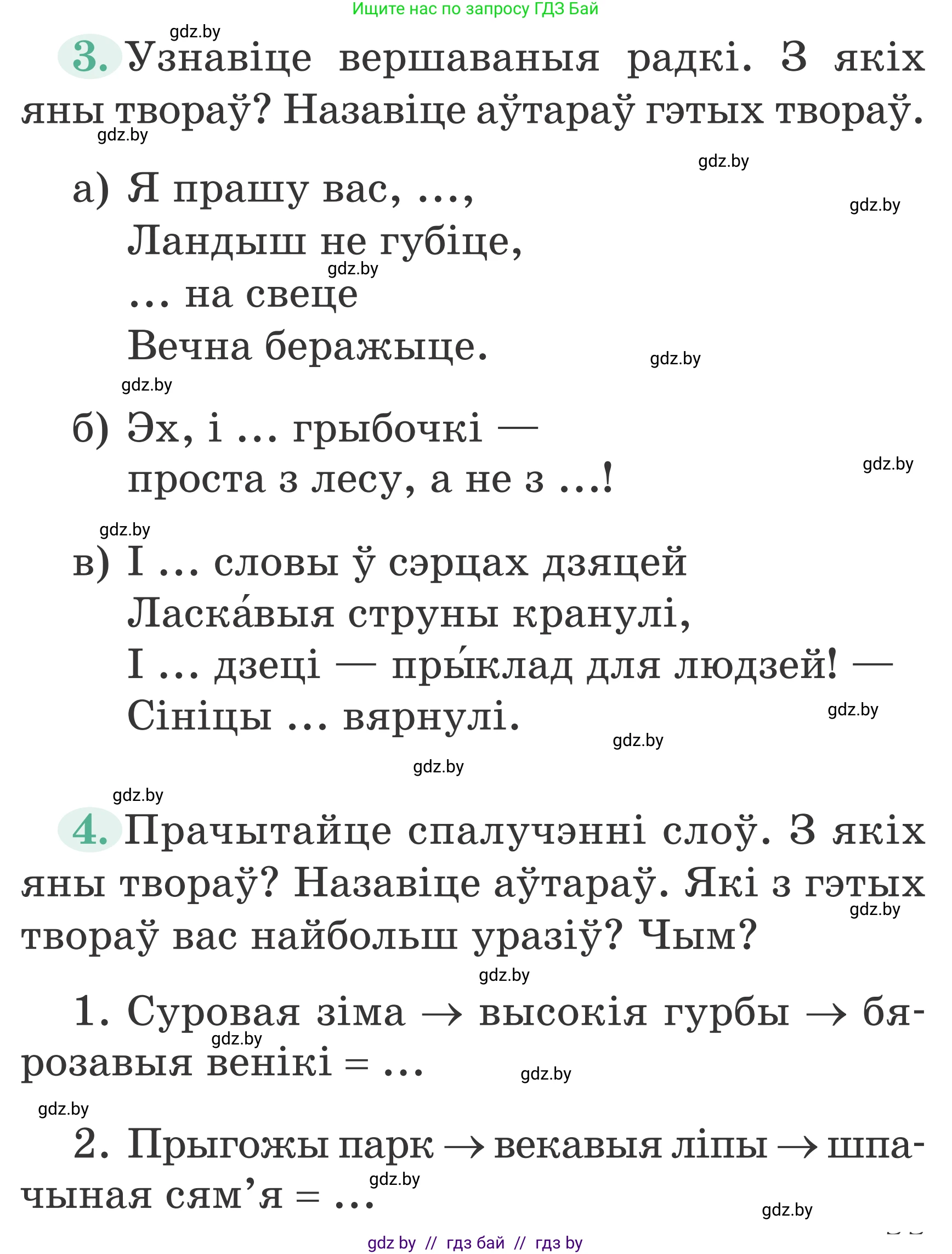 Літаратурнае чытанне, 2 класс Учебник, авторы: Антонава Надзея Уладзіславаўна, Буторына Ірына Аляксандраўна, Галяш Галіна Аксеньеўна, издательство Нацыянальны інстытут адукацыі, Минск, 2021, жёлтого цвета, Часть 2, страница 55, Условие