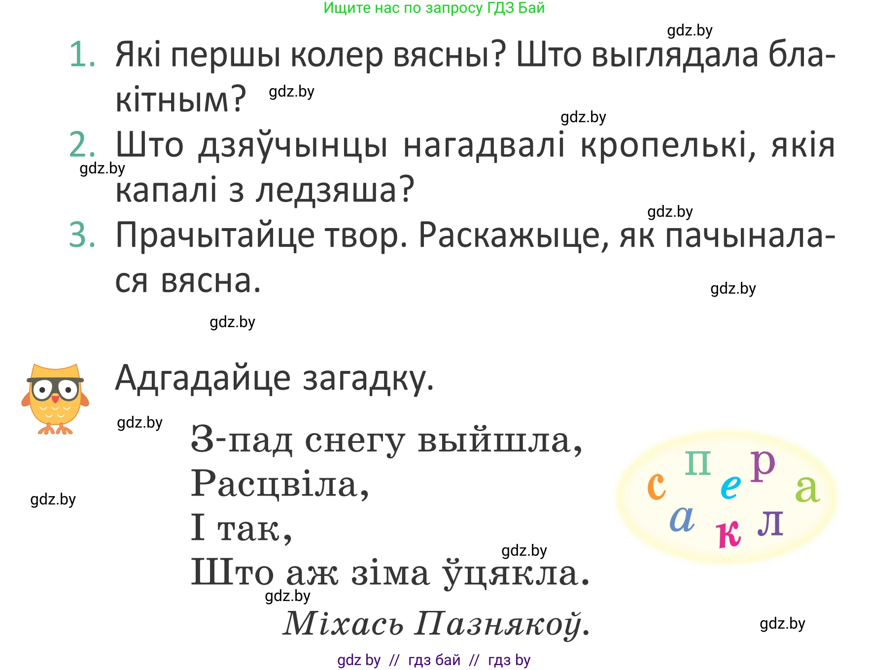 Літаратурнае чытанне, 2 класс Учебник, авторы: Антонава Надзея Уладзіславаўна, Буторына Ірына Аляксандраўна, Галяш Галіна Аксеньеўна, издательство Нацыянальны інстытут адукацыі, Минск, 2021, жёлтого цвета, Часть 2, страница 66, Условие
