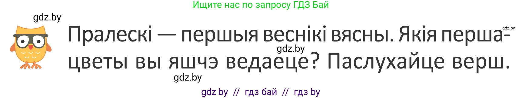 Літаратурнае чытанне, 2 класс Учебник, авторы: Антонава Надзея Уладзіславаўна, Буторына Ірына Аляксандраўна, Галяш Галіна Аксеньеўна, издательство Нацыянальны інстытут адукацыі, Минск, 2021, жёлтого цвета, Часть 2, страница 67, Условие