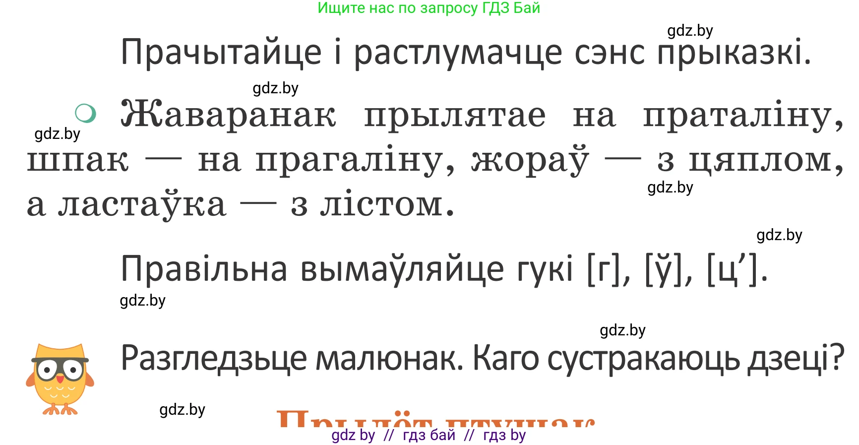 Літаратурнае чытанне, 2 класс Учебник, авторы: Антонава Надзея Уладзіславаўна, Буторына Ірына Аляксандраўна, Галяш Галіна Аксеньеўна, издательство Нацыянальны інстытут адукацыі, Минск, 2021, жёлтого цвета, Часть 2, страница 70, Условие