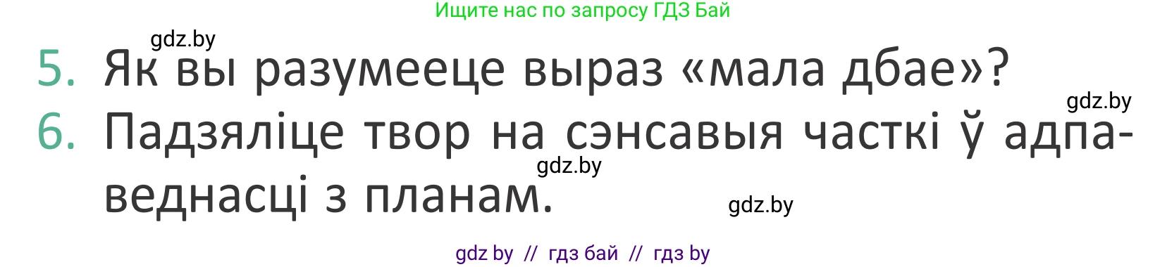 Літаратурнае чытанне, 2 класс Учебник, авторы: Антонава Надзея Уладзіславаўна, Буторына Ірына Аляксандраўна, Галяш Галіна Аксеньеўна, издательство Нацыянальны інстытут адукацыі, Минск, 2021, жёлтого цвета, Часть 2, страница 73, Условие