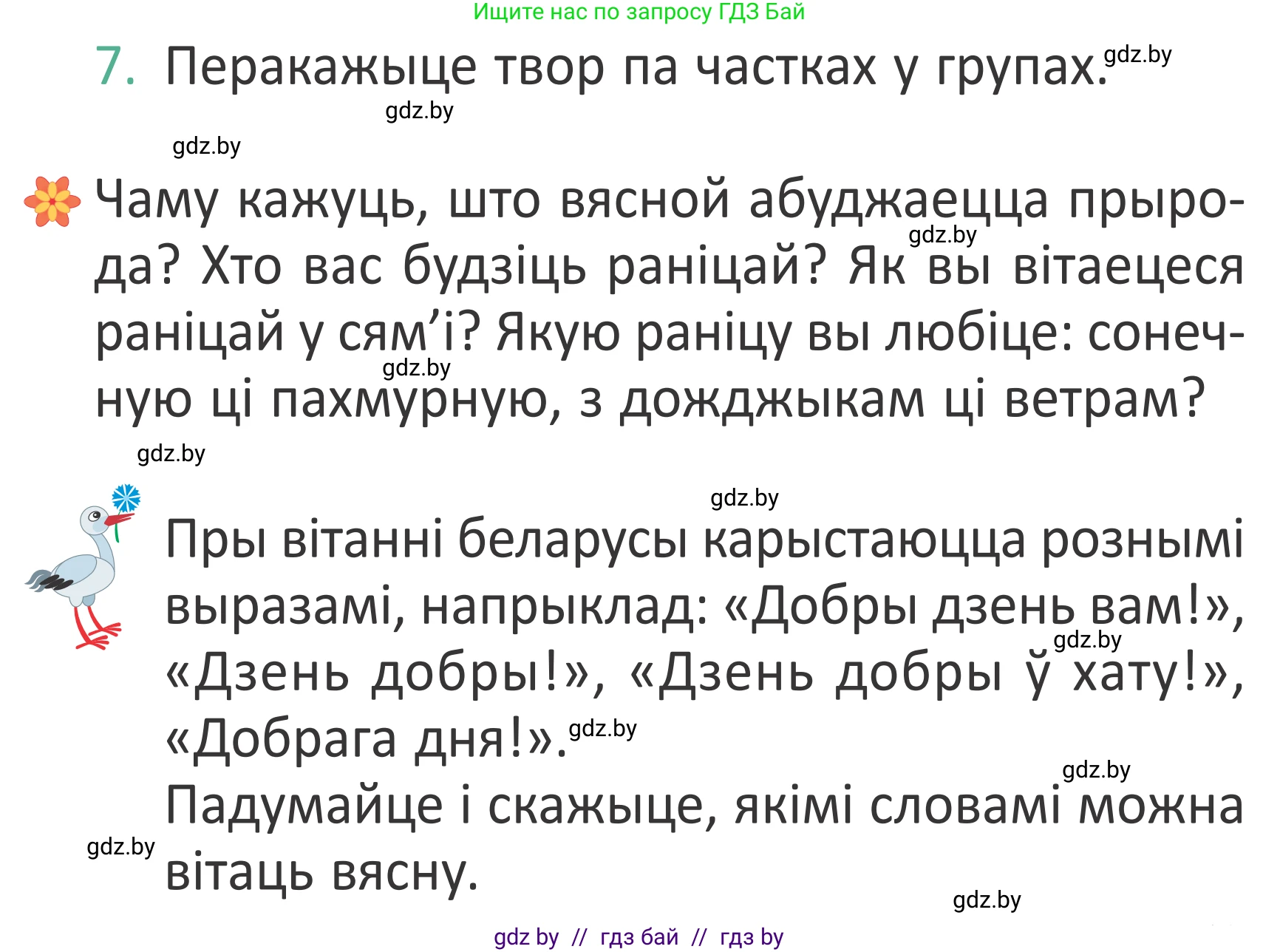 Літаратурнае чытанне, 2 класс Учебник, авторы: Антонава Надзея Уладзіславаўна, Буторына Ірына Аляксандраўна, Галяш Галіна Аксеньеўна, издательство Нацыянальны інстытут адукацыі, Минск, 2021, жёлтого цвета, Часть 2, страница 73, Условие (продолжение 2)