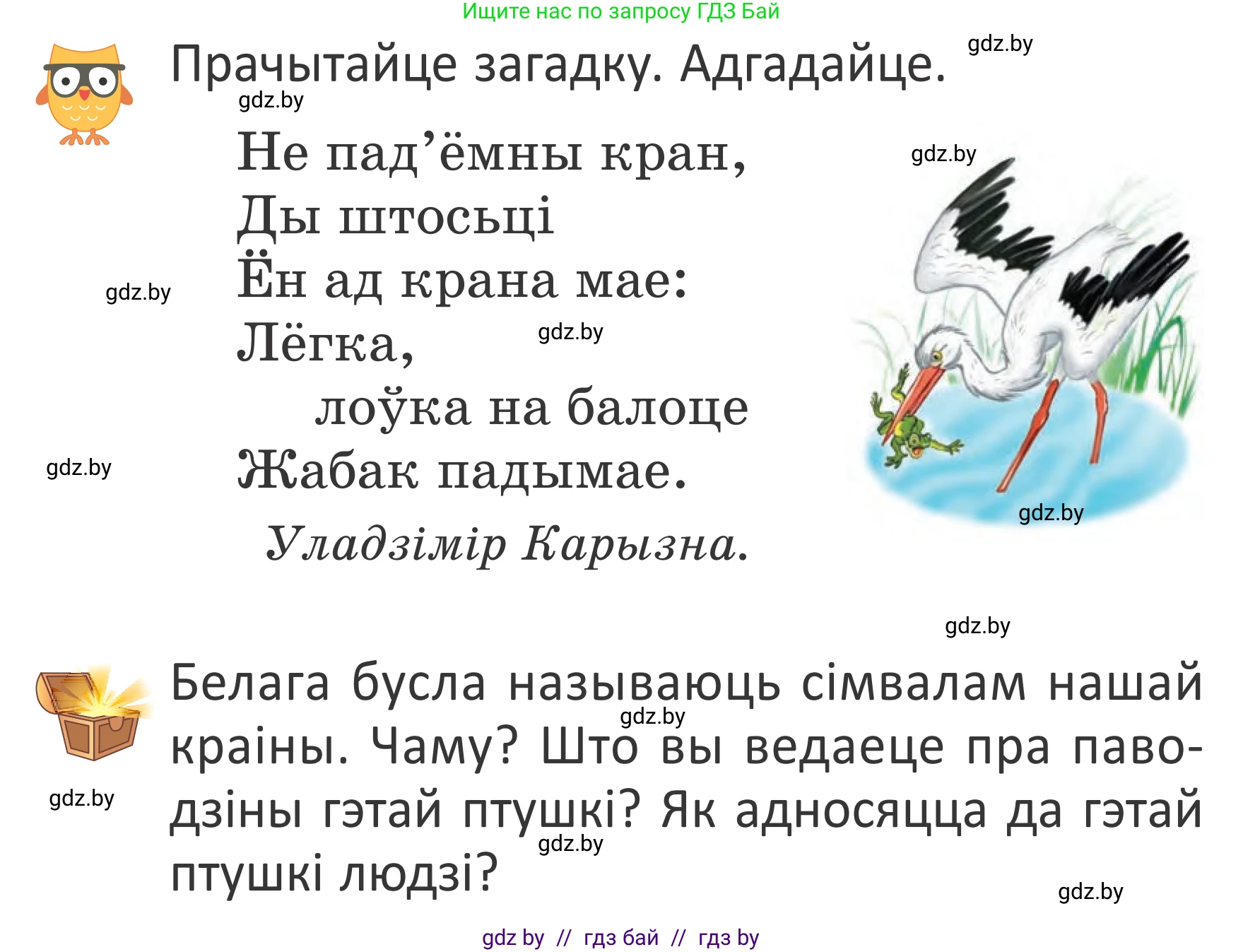 Літаратурнае чытанне, 2 класс Учебник, авторы: Антонава Надзея Уладзіславаўна, Буторына Ірына Аляксандраўна, Галяш Галіна Аксеньеўна, издательство Нацыянальны інстытут адукацыі, Минск, 2021, жёлтого цвета, Часть 2, страница 75, Условие