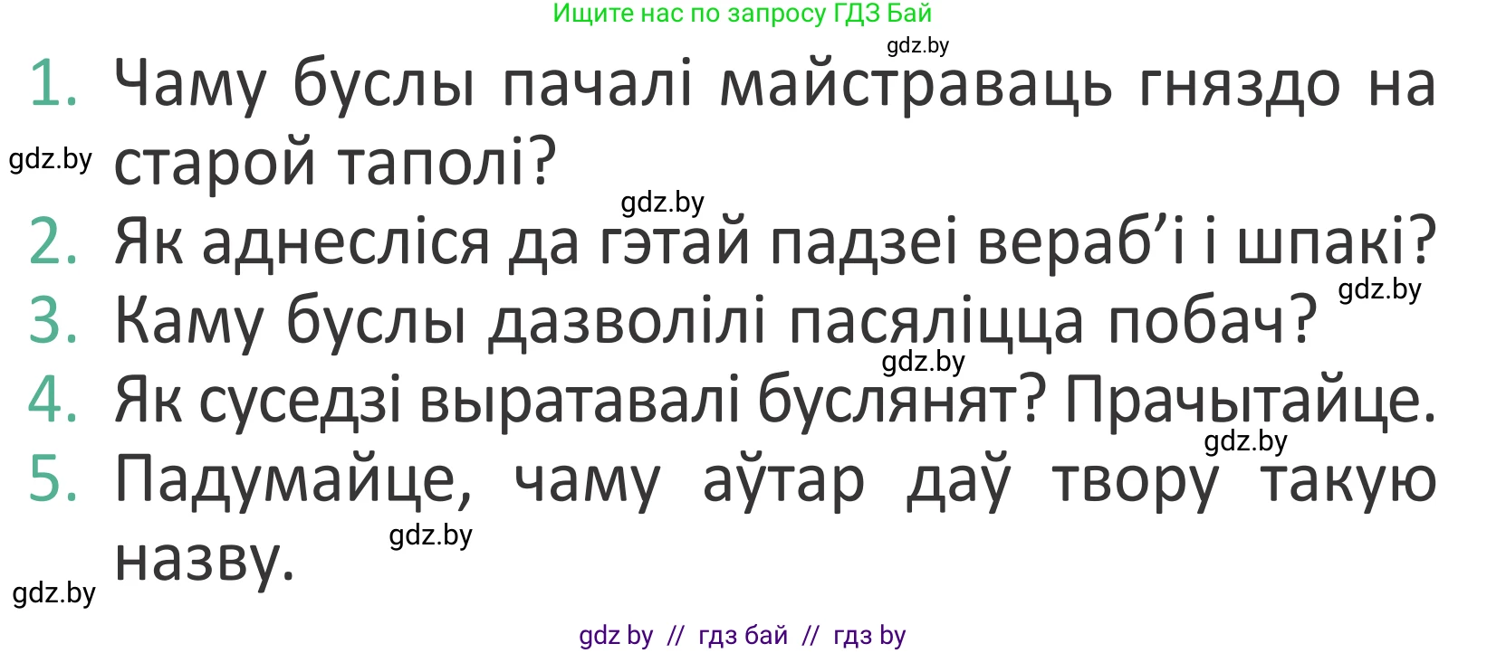 Літаратурнае чытанне, 2 класс Учебник, авторы: Антонава Надзея Уладзіславаўна, Буторына Ірына Аляксандраўна, Галяш Галіна Аксеньеўна, издательство Нацыянальны інстытут адукацыі, Минск, 2021, жёлтого цвета, Часть 2, страница 78, Условие