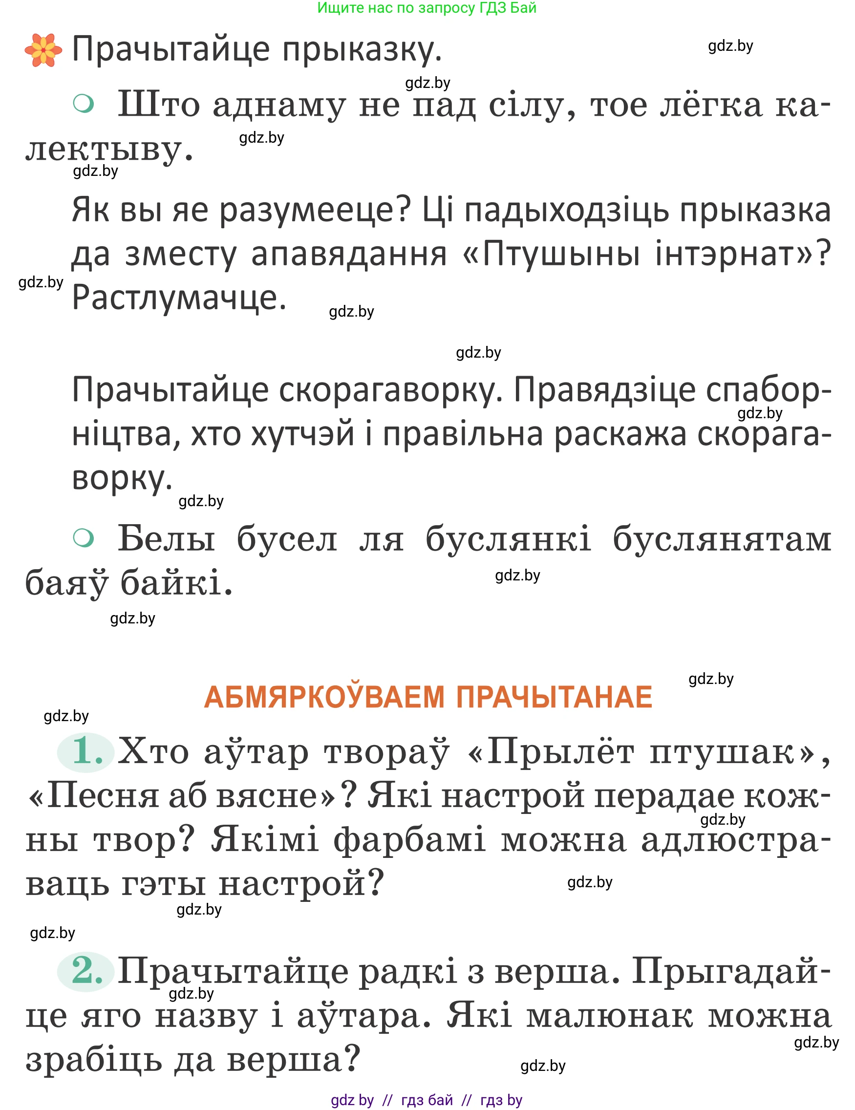 Літаратурнае чытанне, 2 класс Учебник, авторы: Антонава Надзея Уладзіславаўна, Буторына Ірына Аляксандраўна, Галяш Галіна Аксеньеўна, издательство Нацыянальны інстытут адукацыі, Минск, 2021, жёлтого цвета, Часть 2, страница 79, Условие