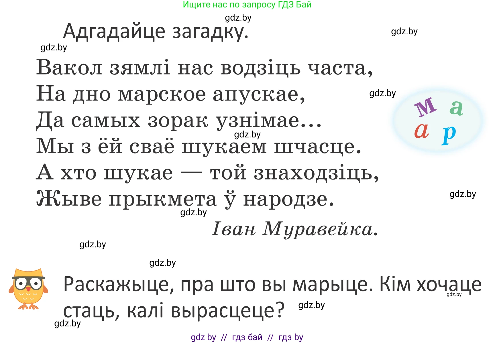 Літаратурнае чытанне, 2 класс Учебник, авторы: Антонава Надзея Уладзіславаўна, Буторына Ірына Аляксандраўна, Галяш Галіна Аксеньеўна, издательство Нацыянальны інстытут адукацыі, Минск, 2021, жёлтого цвета, Часть 2, страница 84, Условие