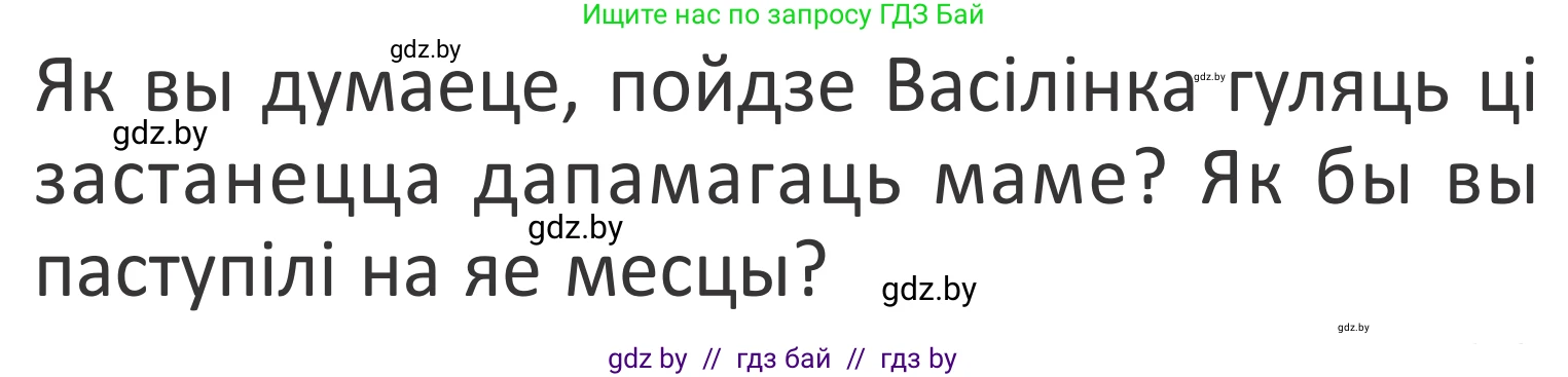 Літаратурнае чытанне, 2 класс Учебник, авторы: Антонава Надзея Уладзіславаўна, Буторына Ірына Аляксандраўна, Галяш Галіна Аксеньеўна, издательство Нацыянальны інстытут адукацыі, Минск, 2021, жёлтого цвета, Часть 2, страница 91, Условие