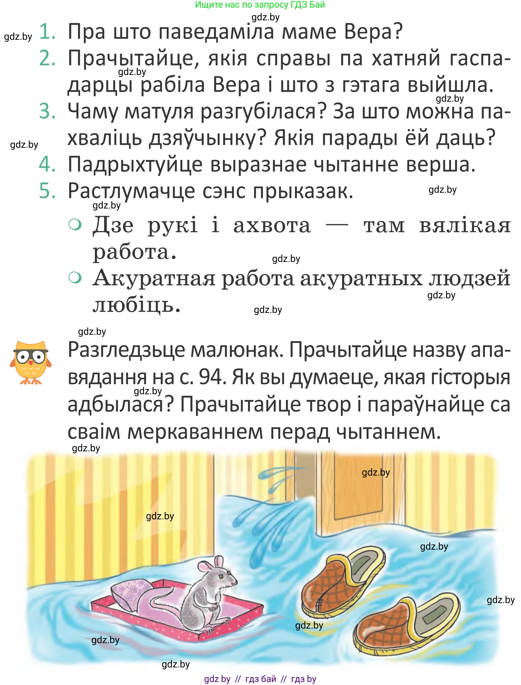 Літаратурнае чытанне, 2 класс Учебник, авторы: Антонава Надзея Уладзіславаўна, Буторына Ірына Аляксандраўна, Галяш Галіна Аксеньеўна, издательство Нацыянальны інстытут адукацыі, Минск, 2021, жёлтого цвета, Часть 2, страница 93, Условие