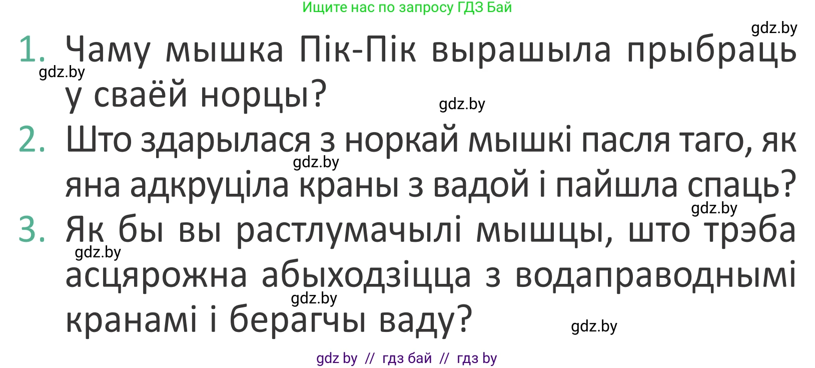 Літаратурнае чытанне, 2 класс Учебник, авторы: Антонава Надзея Уладзіславаўна, Буторына Ірына Аляксандраўна, Галяш Галіна Аксеньеўна, издательство Нацыянальны інстытут адукацыі, Минск, 2021, жёлтого цвета, Часть 2, страница 96, Условие