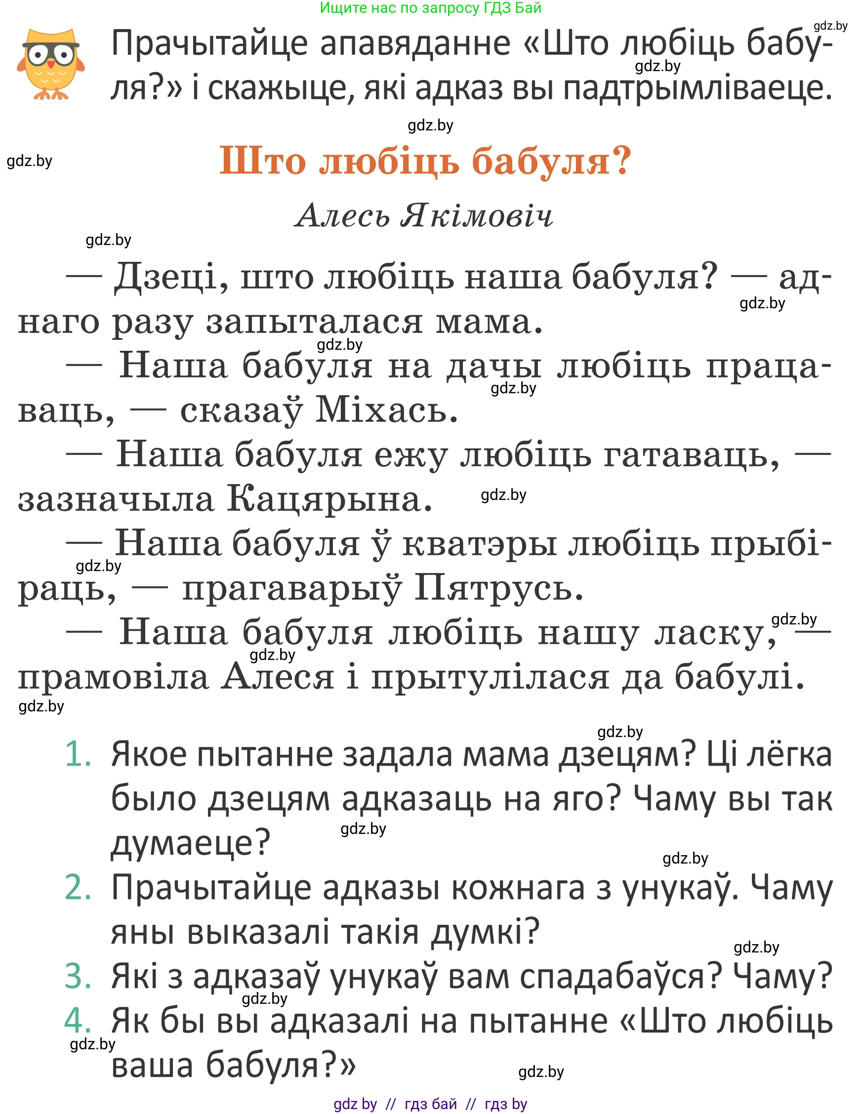 Літаратурнае чытанне, 2 класс Учебник, авторы: Антонава Надзея Уладзіславаўна, Буторына Ірына Аляксандраўна, Галяш Галіна Аксеньеўна, издательство Нацыянальны інстытут адукацыі, Минск, 2021, жёлтого цвета, Часть 2, страница 98, Условие