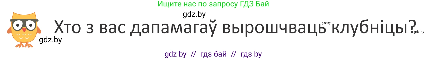 Літаратурнае чытанне, 2 класс Учебник, авторы: Антонава Надзея Уладзіславаўна, Буторына Ірына Аляксандраўна, Галяш Галіна Аксеньеўна, издательство Нацыянальны інстытут адукацыі, Минск, 2021, жёлтого цвета, Часть 2, страница 99, Условие