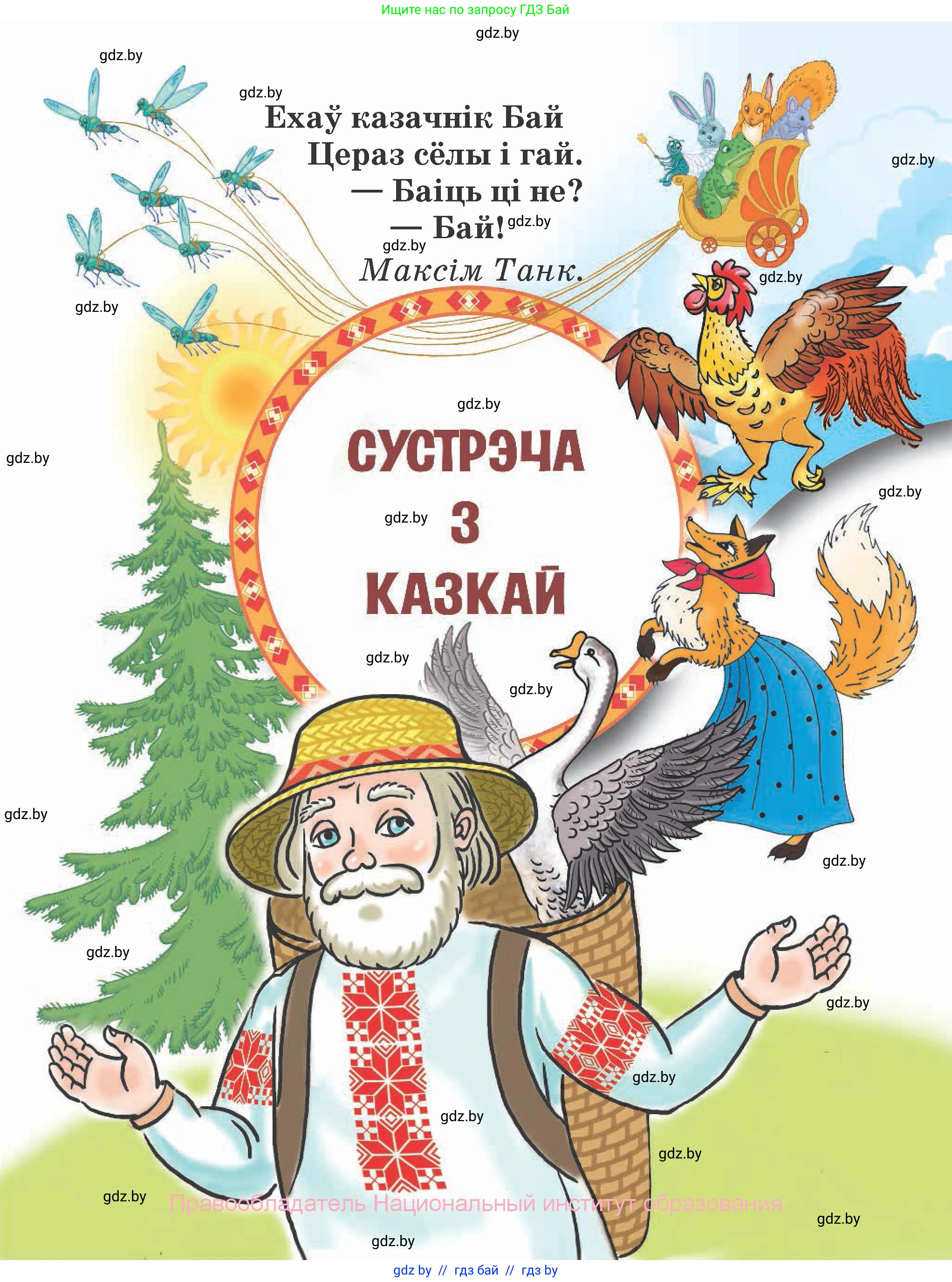 Літаратурнае чытанне, 2 класс Учебник, авторы: Антонава Надзея Уладзіславаўна, Буторына Ірына Аляксандраўна, Галяш Галіна Аксеньеўна, издательство Нацыянальны інстытут адукацыі, Минск, 2021, жёлтого цвета, страница 113