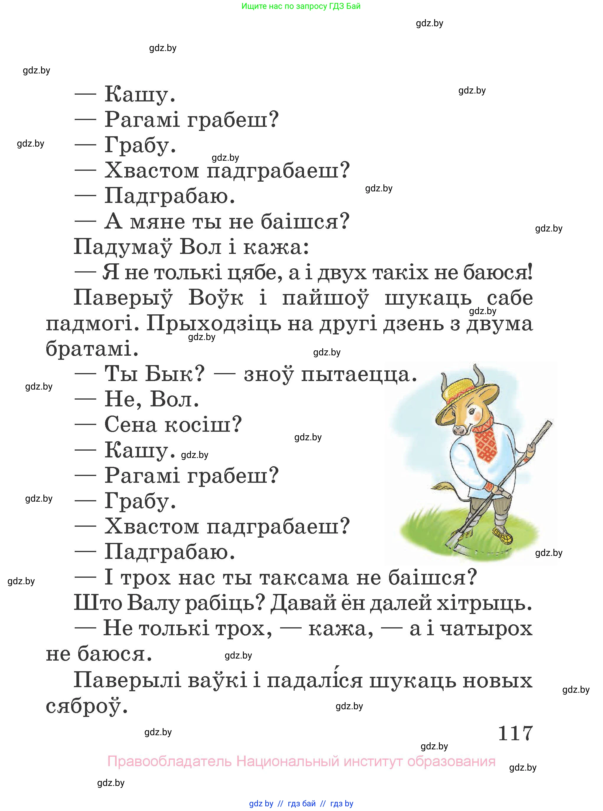 Літаратурнае чытанне, 2 класс Учебник, авторы: Антонава Надзея Уладзіславаўна, Буторына Ірына Аляксандраўна, Галяш Галіна Аксеньеўна, издательство Нацыянальны інстытут адукацыі, Минск, 2021, жёлтого цвета, страница 117