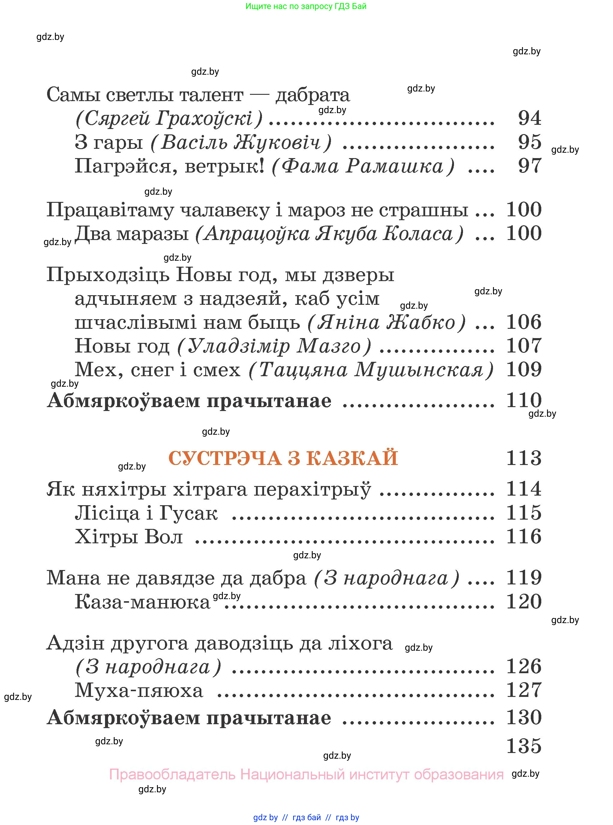 Літаратурнае чытанне, 2 класс Учебник, авторы: Антонава Надзея Уладзіславаўна, Буторына Ірына Аляксандраўна, Галяш Галіна Аксеньеўна, издательство Нацыянальны інстытут адукацыі, Минск, 2021, жёлтого цвета, страница 135