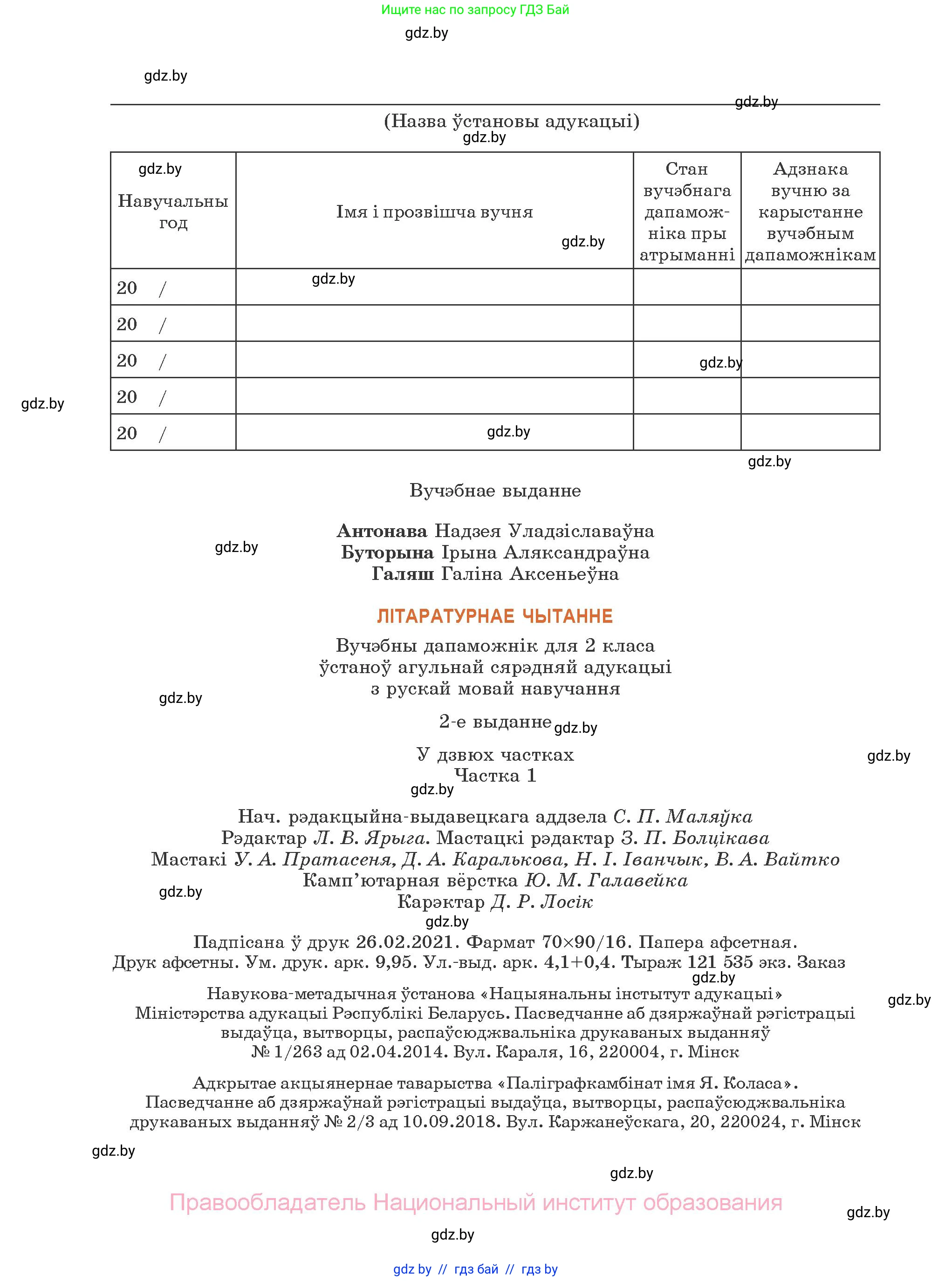 Літаратурнае чытанне, 2 класс Учебник, авторы: Антонава Надзея Уладзіславаўна, Буторына Ірына Аляксандраўна, Галяш Галіна Аксеньеўна, издательство Нацыянальны інстытут адукацыі, Минск, 2021, жёлтого цвета, страница 136