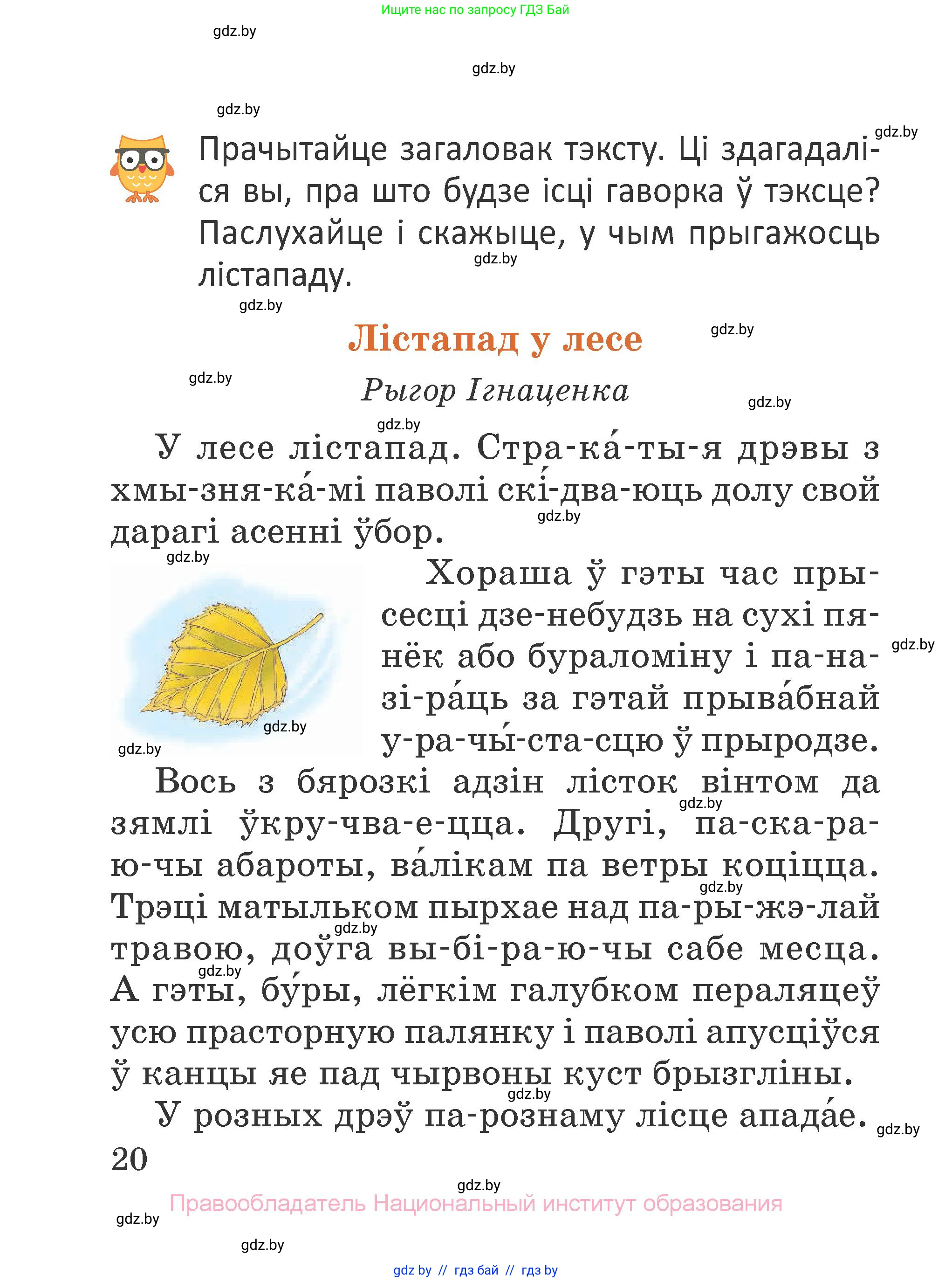 Літаратурнае чытанне, 2 класс Учебник, авторы: Антонава Надзея Уладзіславаўна, Буторына Ірына Аляксандраўна, Галяш Галіна Аксеньеўна, издательство Нацыянальны інстытут адукацыі, Минск, 2021, жёлтого цвета, Часть 1, страница 20