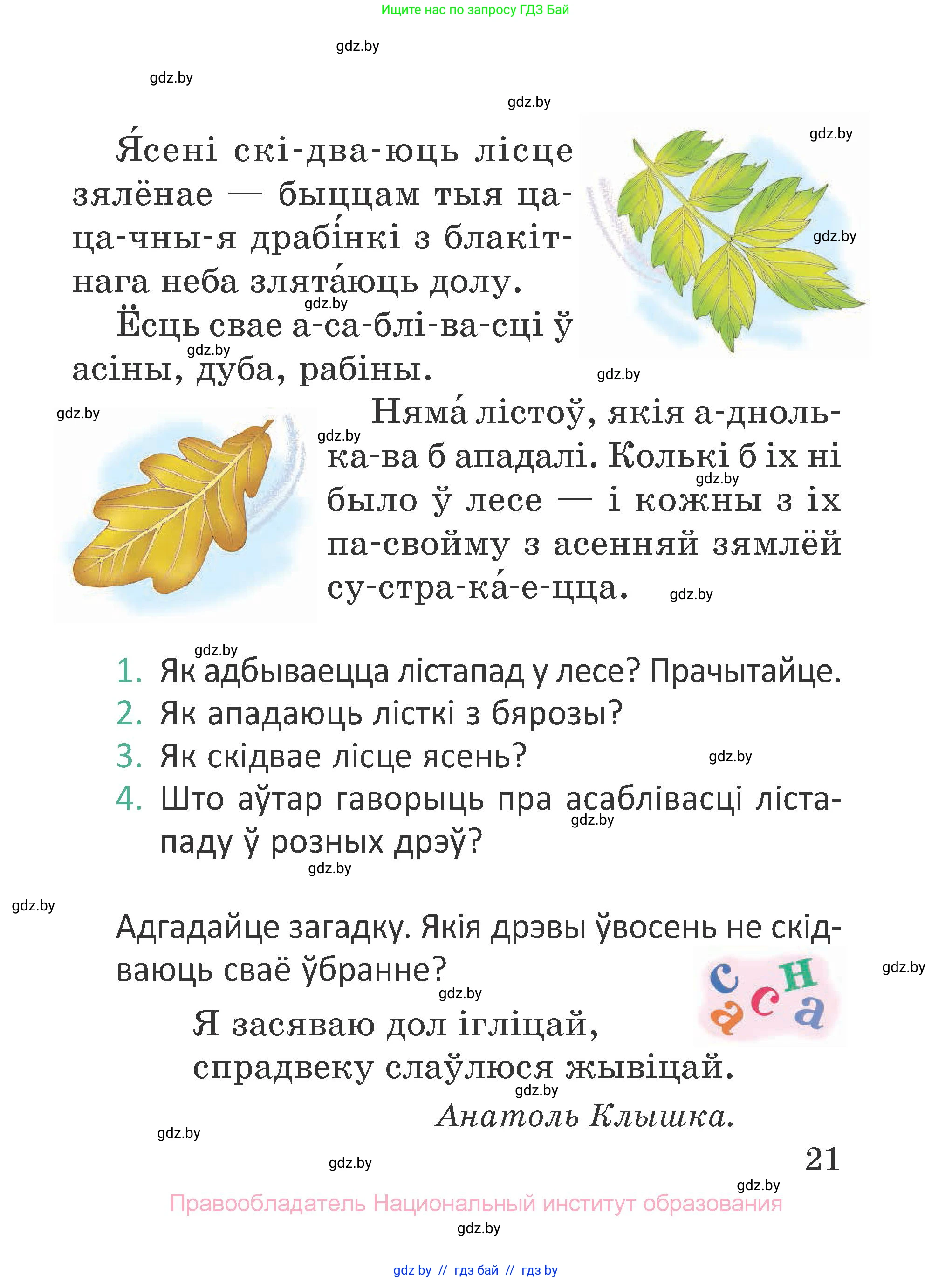 Літаратурнае чытанне, 2 класс Учебник, авторы: Антонава Надзея Уладзіславаўна, Буторына Ірына Аляксандраўна, Галяш Галіна Аксеньеўна, издательство Нацыянальны інстытут адукацыі, Минск, 2021, жёлтого цвета, Часть 1, страница 21