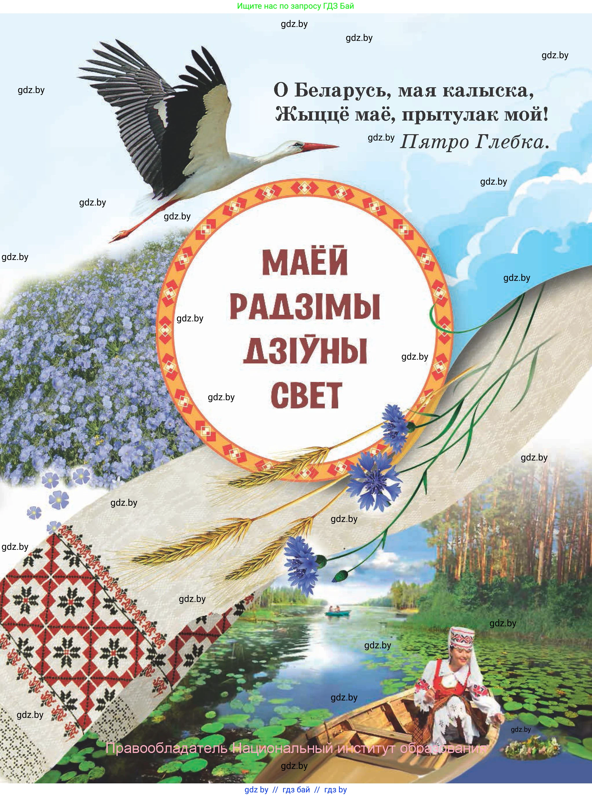 Літаратурнае чытанне, 2 класс Учебник, авторы: Антонава Надзея Уладзіславаўна, Буторына Ірына Аляксандраўна, Галяш Галіна Аксеньеўна, издательство Нацыянальны інстытут адукацыі, Минск, 2021, жёлтого цвета, Часть 2, страница 24