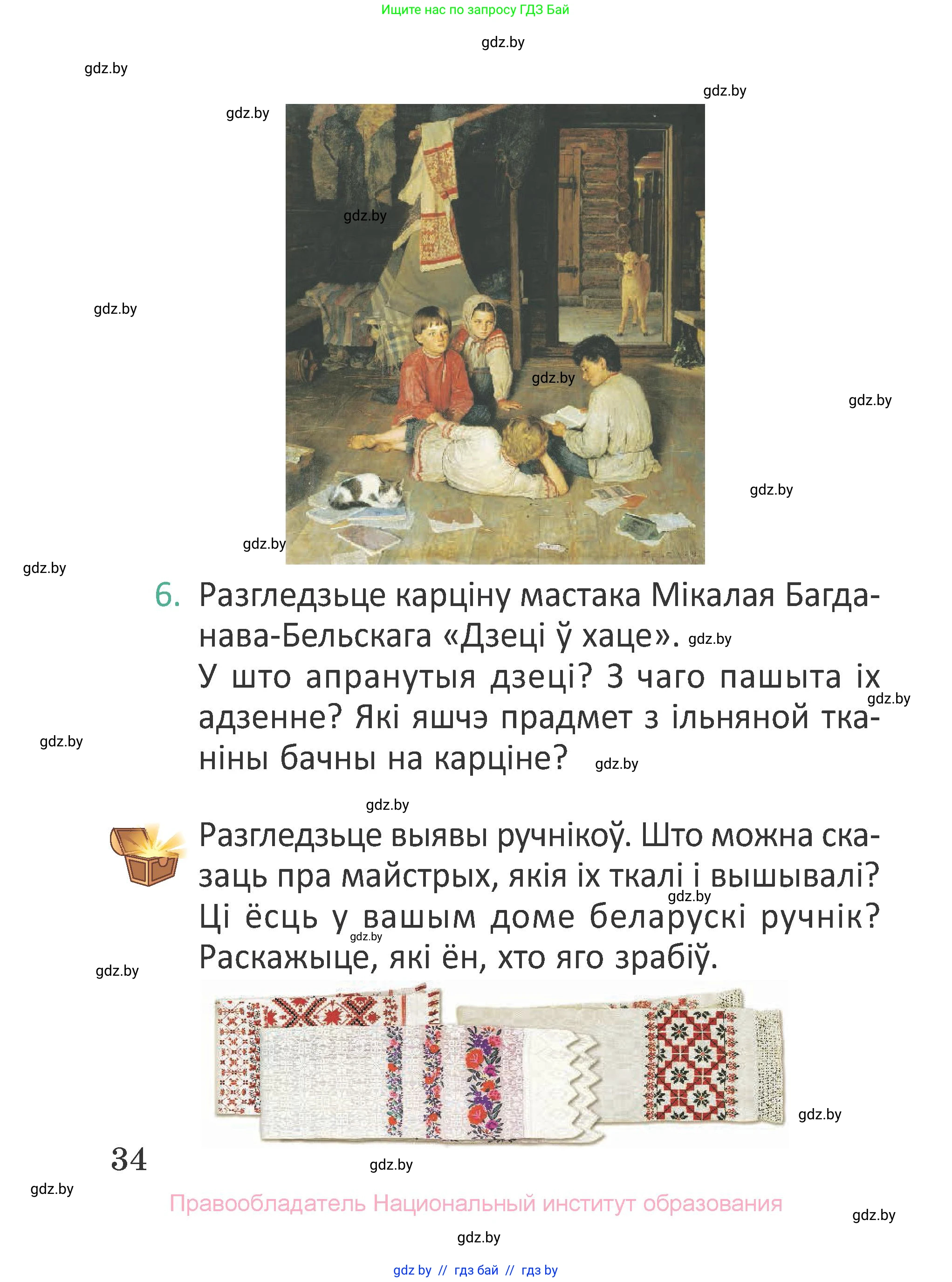 Літаратурнае чытанне, 2 класс Учебник, авторы: Антонава Надзея Уладзіславаўна, Буторына Ірына Аляксандраўна, Галяш Галіна Аксеньеўна, издательство Нацыянальны інстытут адукацыі, Минск, 2021, жёлтого цвета, Часть 1, страница 34