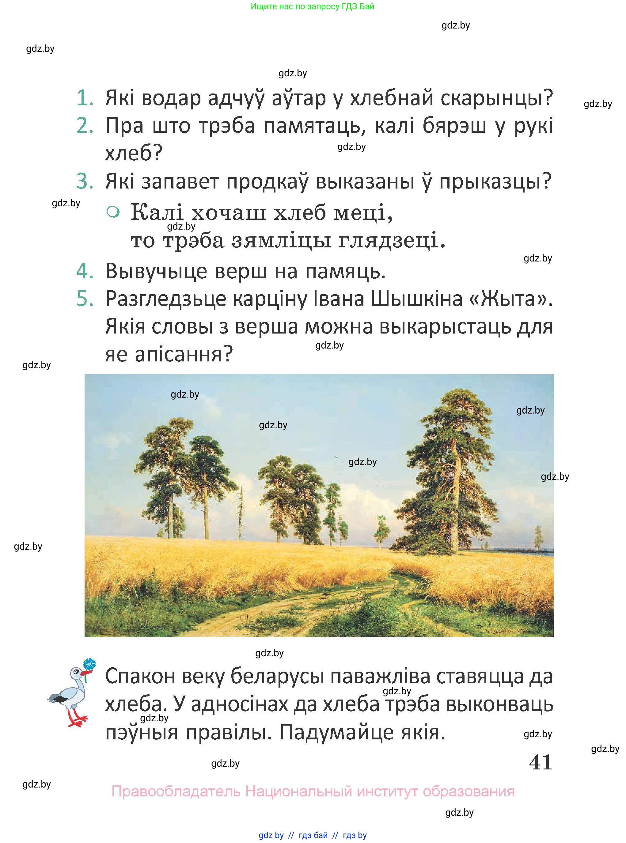 Літаратурнае чытанне, 2 класс Учебник, авторы: Антонава Надзея Уладзіславаўна, Буторына Ірына Аляксандраўна, Галяш Галіна Аксеньеўна, издательство Нацыянальны інстытут адукацыі, Минск, 2021, жёлтого цвета, Часть 1, страница 41