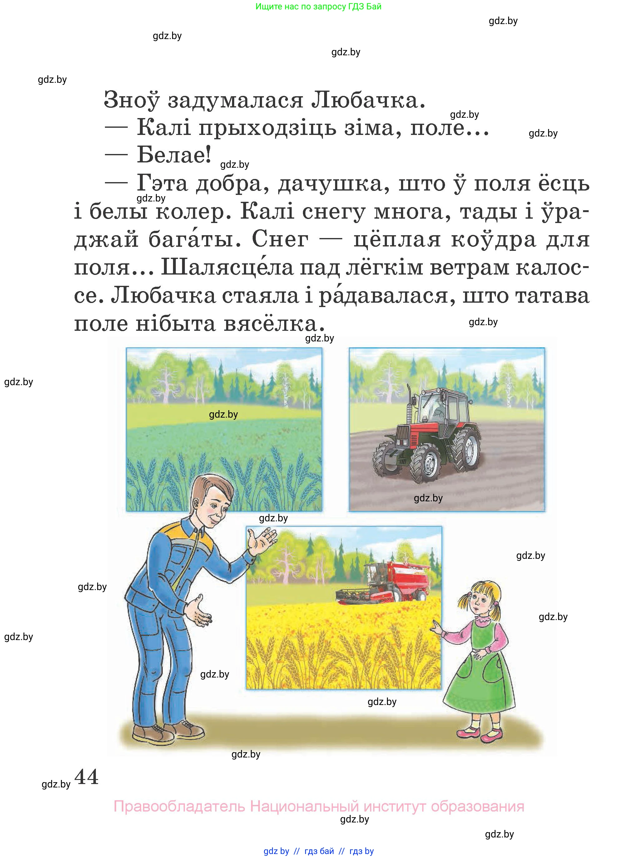Літаратурнае чытанне, 2 класс Учебник, авторы: Антонава Надзея Уладзіславаўна, Буторына Ірына Аляксандраўна, Галяш Галіна Аксеньеўна, издательство Нацыянальны інстытут адукацыі, Минск, 2021, жёлтого цвета, страница 44