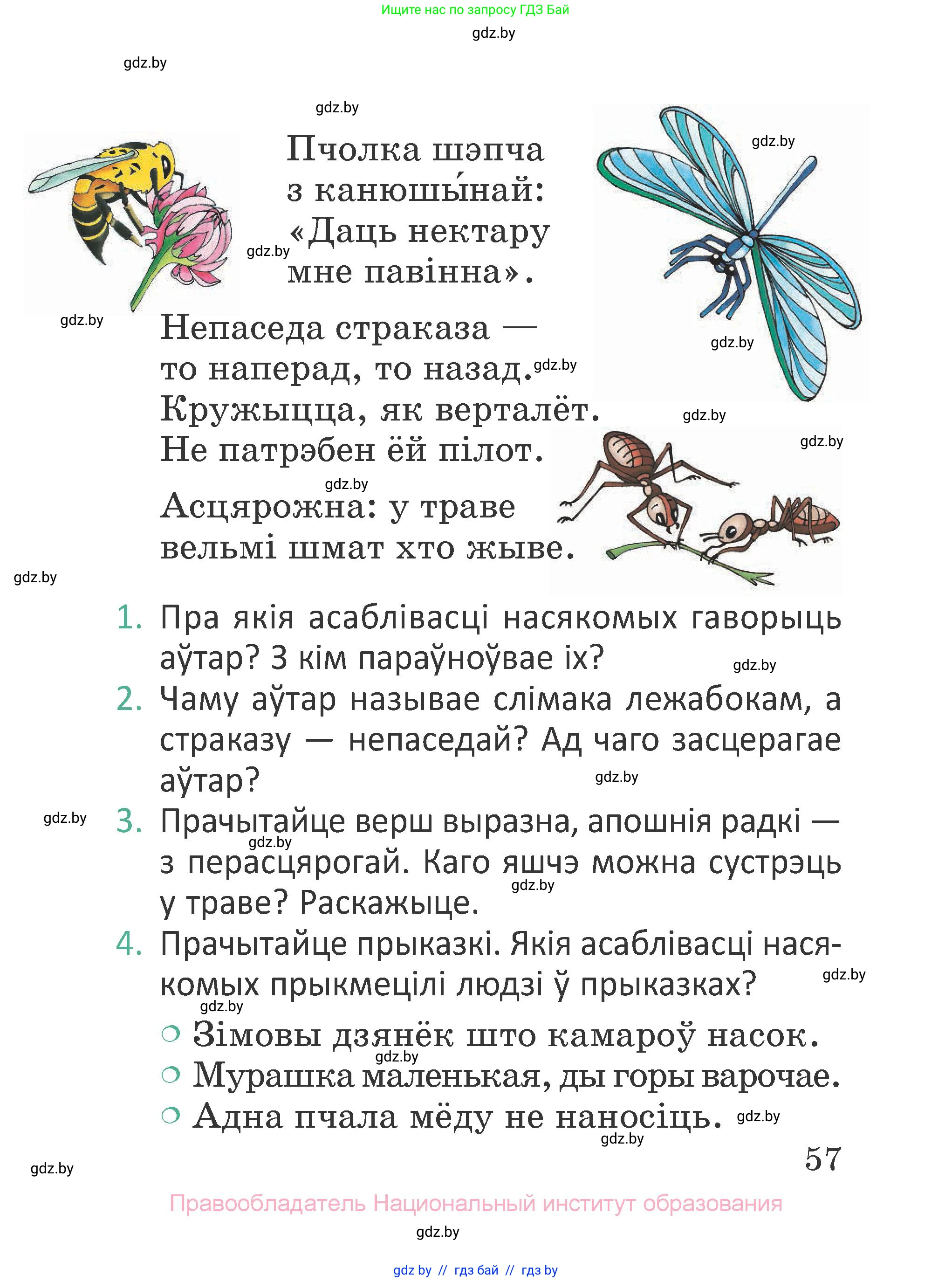 Літаратурнае чытанне, 2 класс Учебник, авторы: Антонава Надзея Уладзіславаўна, Буторына Ірына Аляксандраўна, Галяш Галіна Аксеньеўна, издательство Нацыянальны інстытут адукацыі, Минск, 2021, жёлтого цвета, Часть 1, страница 57