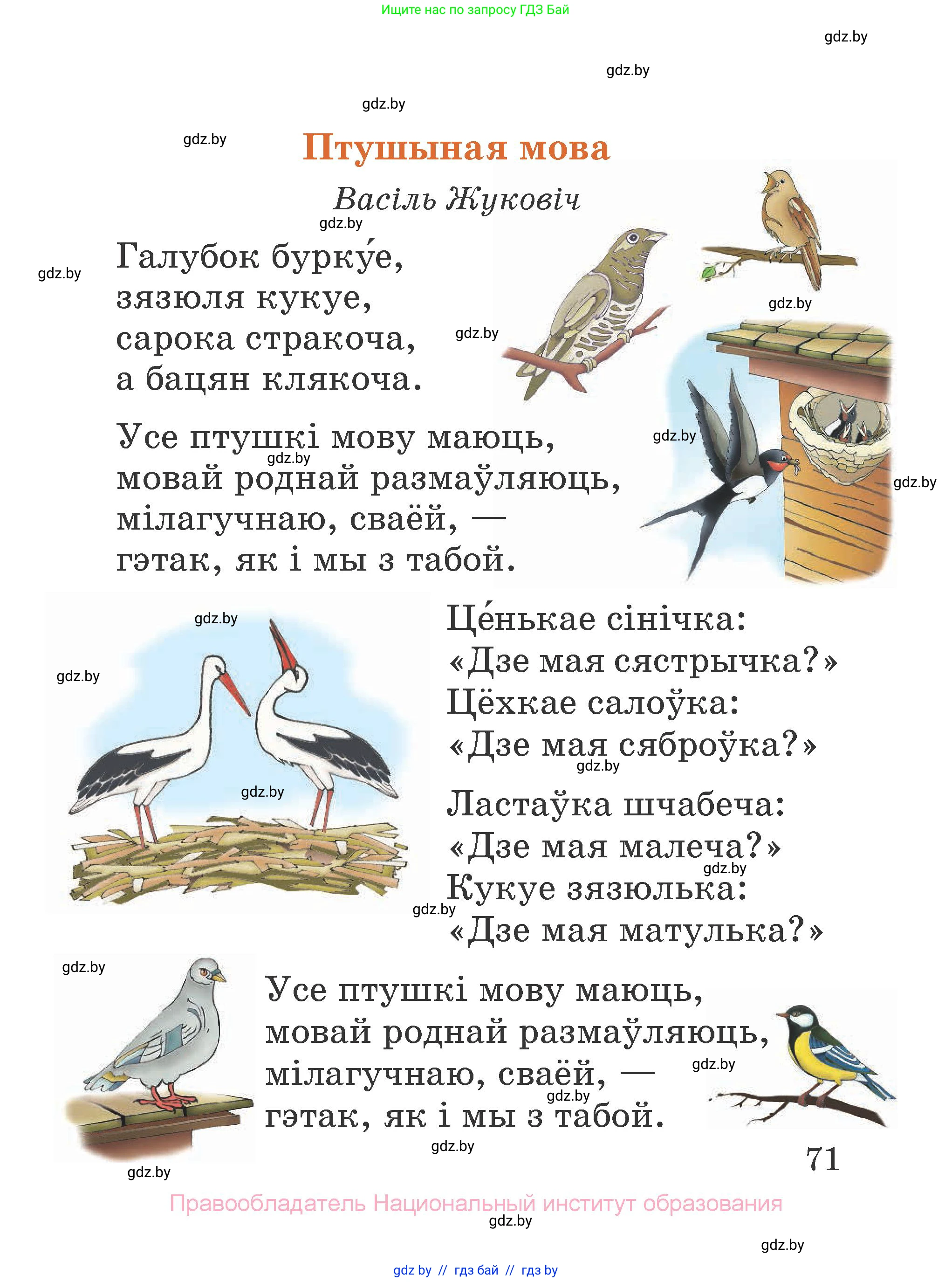 Літаратурнае чытанне, 2 класс Учебник, авторы: Антонава Надзея Уладзіславаўна, Буторына Ірына Аляксандраўна, Галяш Галіна Аксеньеўна, издательство Нацыянальны інстытут адукацыі, Минск, 2021, жёлтого цвета, страница 71