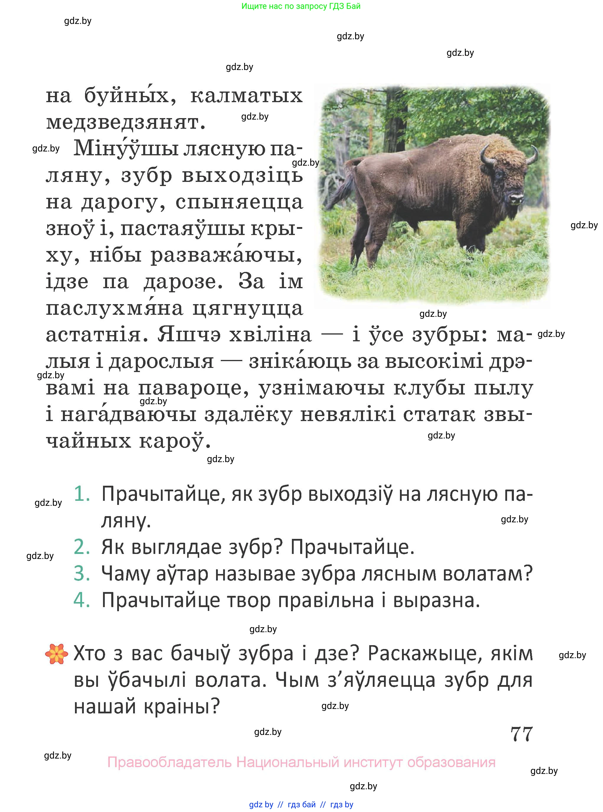 Літаратурнае чытанне, 2 класс Учебник, авторы: Антонава Надзея Уладзіславаўна, Буторына Ірына Аляксандраўна, Галяш Галіна Аксеньеўна, издательство Нацыянальны інстытут адукацыі, Минск, 2021, жёлтого цвета, Часть 1, страница 77