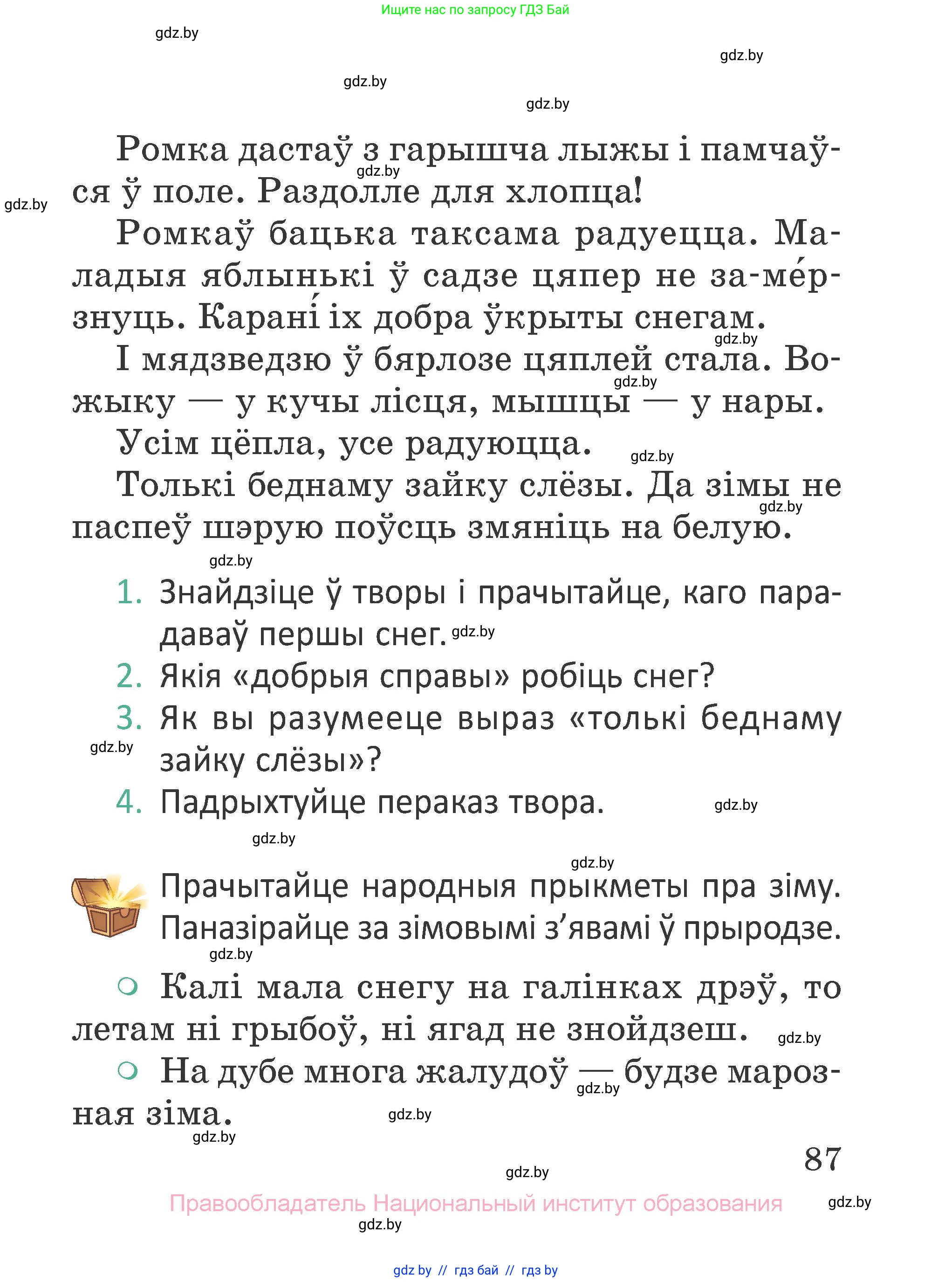 Літаратурнае чытанне, 2 класс Учебник, авторы: Антонава Надзея Уладзіславаўна, Буторына Ірына Аляксандраўна, Галяш Галіна Аксеньеўна, издательство Нацыянальны інстытут адукацыі, Минск, 2021, жёлтого цвета, Часть 1, страница 87