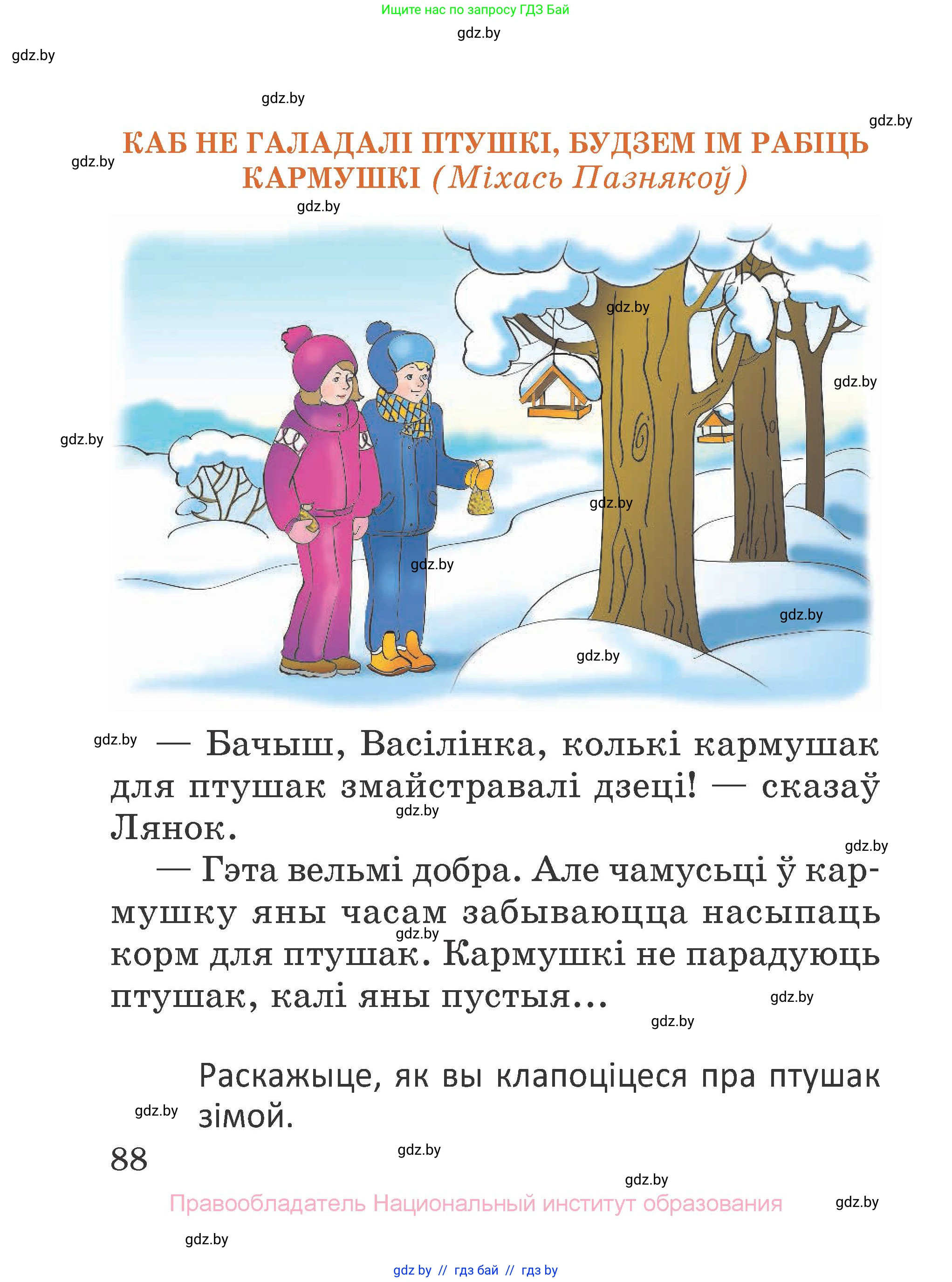 Літаратурнае чытанне, 2 класс Учебник, авторы: Антонава Надзея Уладзіславаўна, Буторына Ірына Аляксандраўна, Галяш Галіна Аксеньеўна, издательство Нацыянальны інстытут адукацыі, Минск, 2021, жёлтого цвета, Часть 1, страница 88